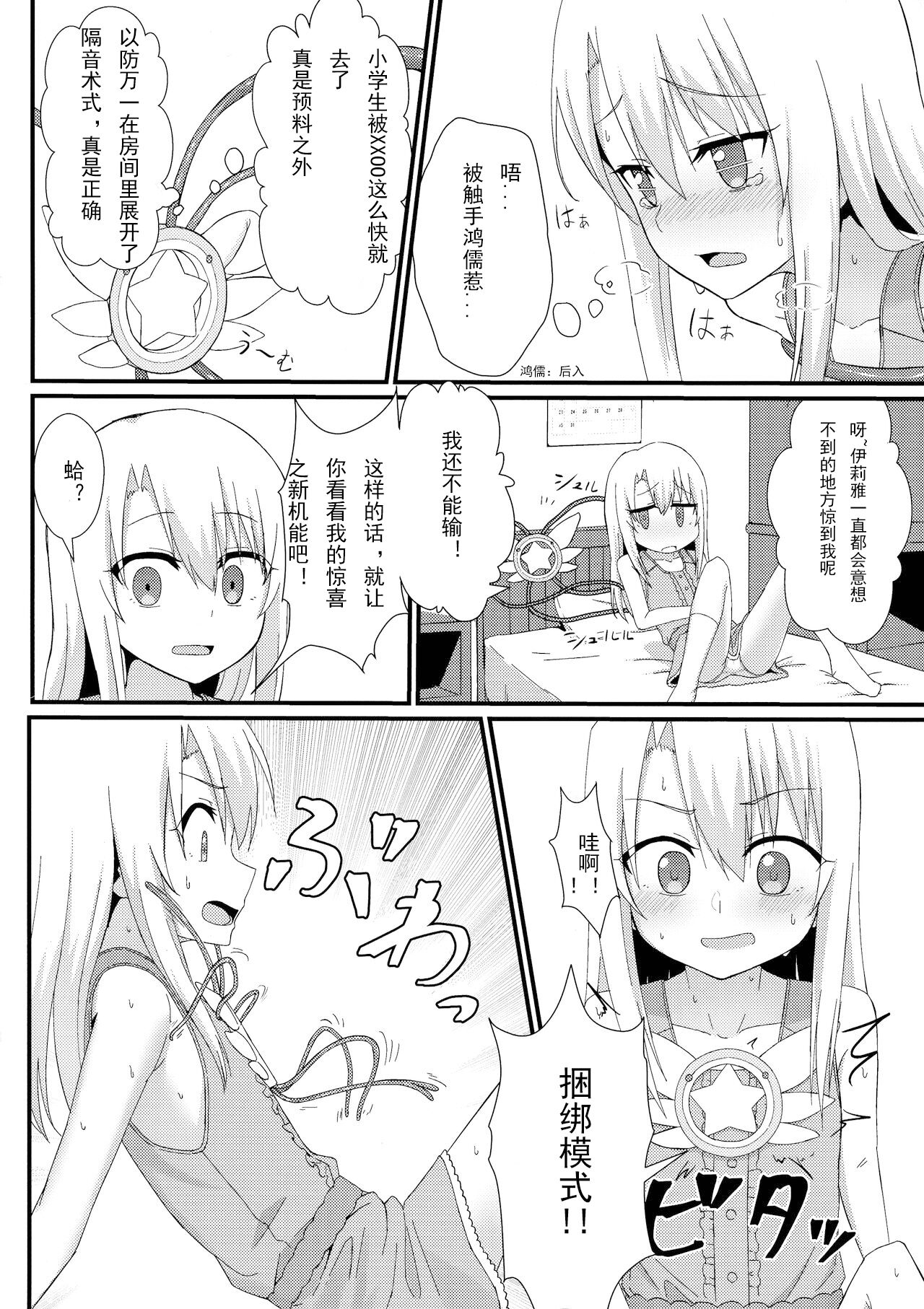 Illya to Ruby Etchi Etchi Secret Function - Page 8
