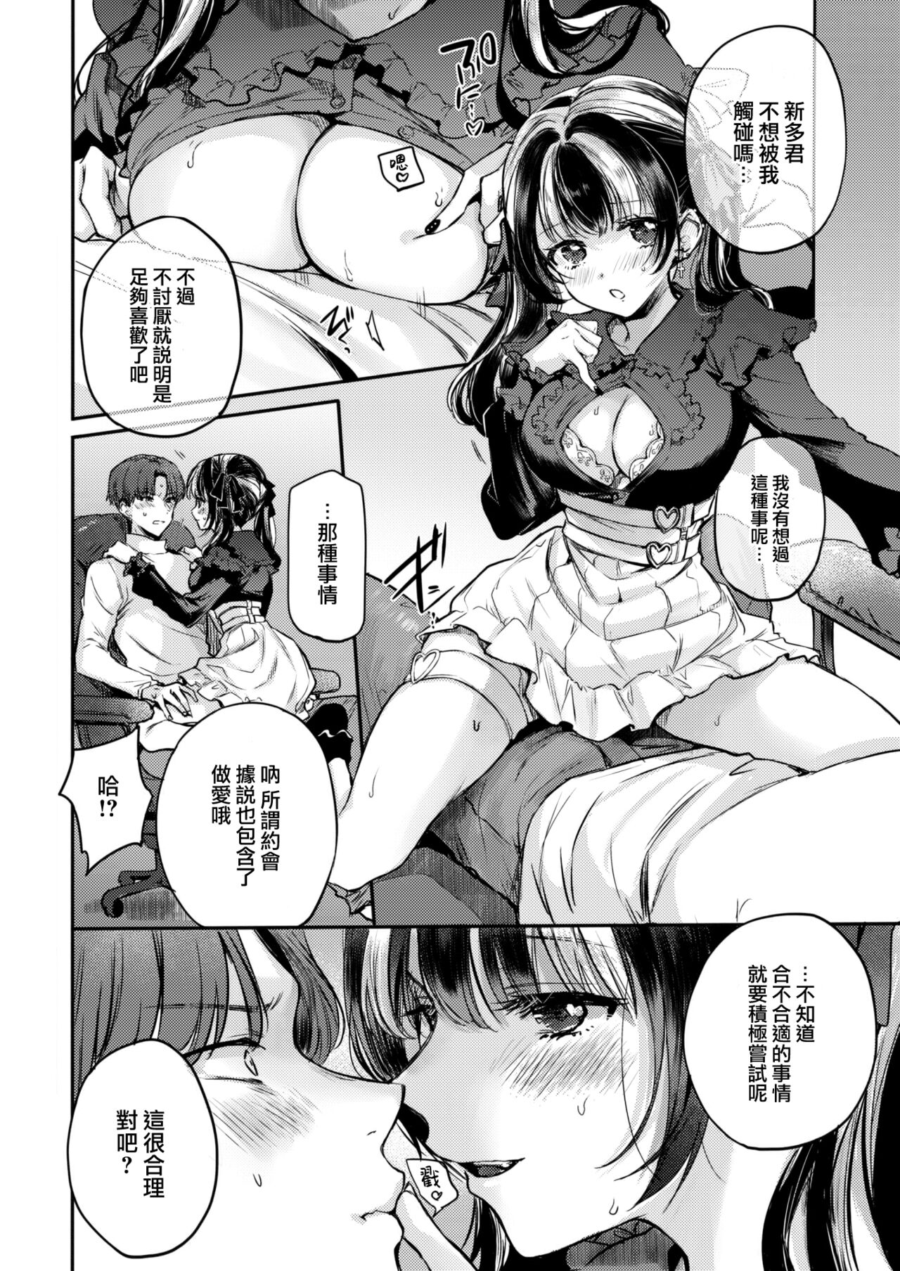Otameshi Kanojo-chan - Page 11