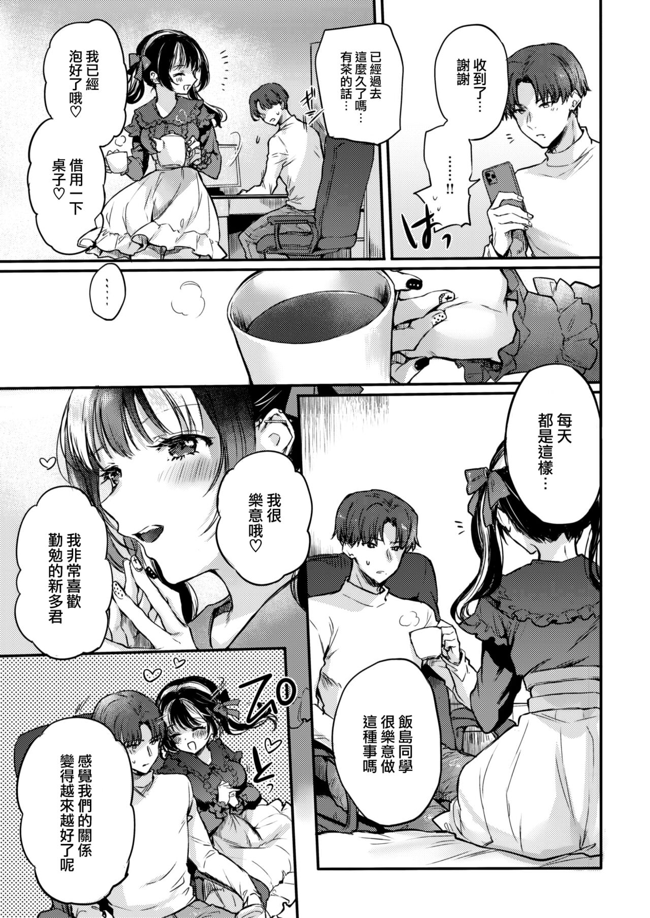 Otameshi Kanojo-chan - Page 8