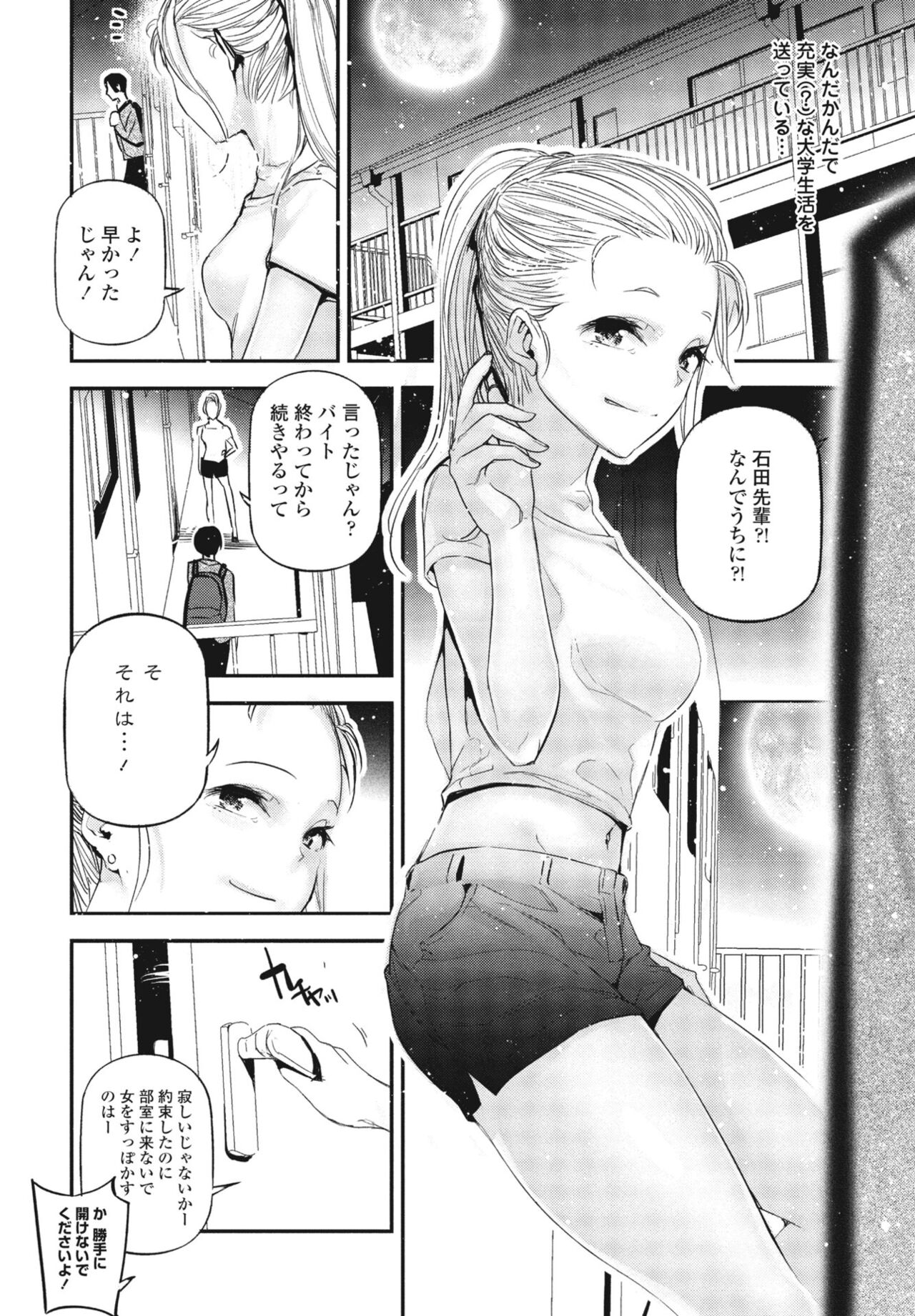COMIC Momohime DEEPEST Vol. 001 - Page 348