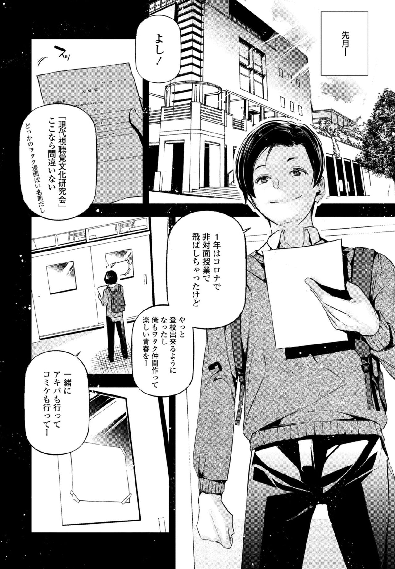 COMIC Momohime DEEPEST Vol. 001 - Page 350