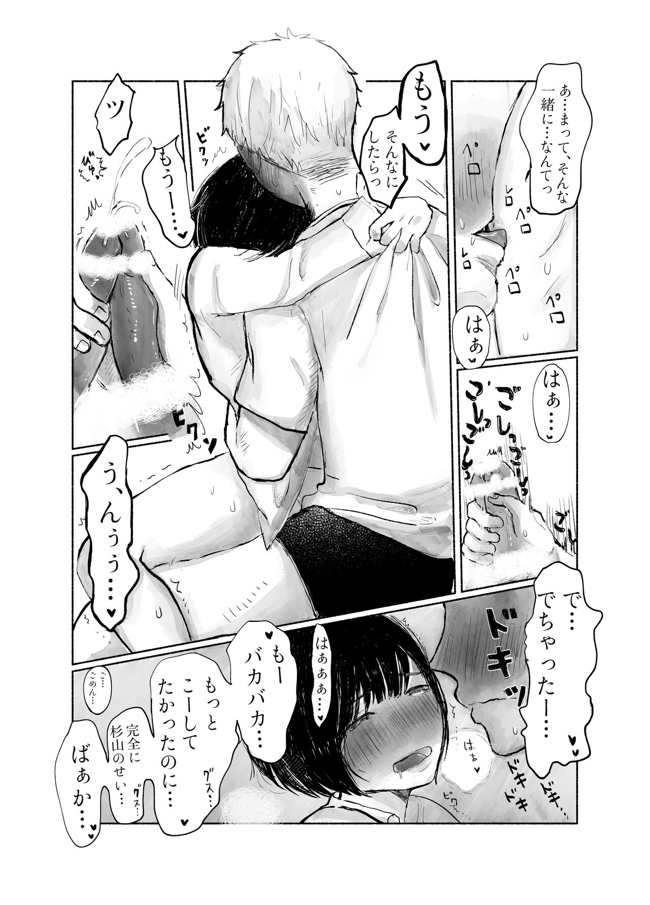 Jimi kya datte koi shitai - Page 12