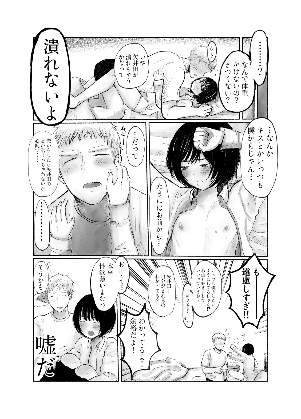 Jimi kya datte koi shitai - Page 14