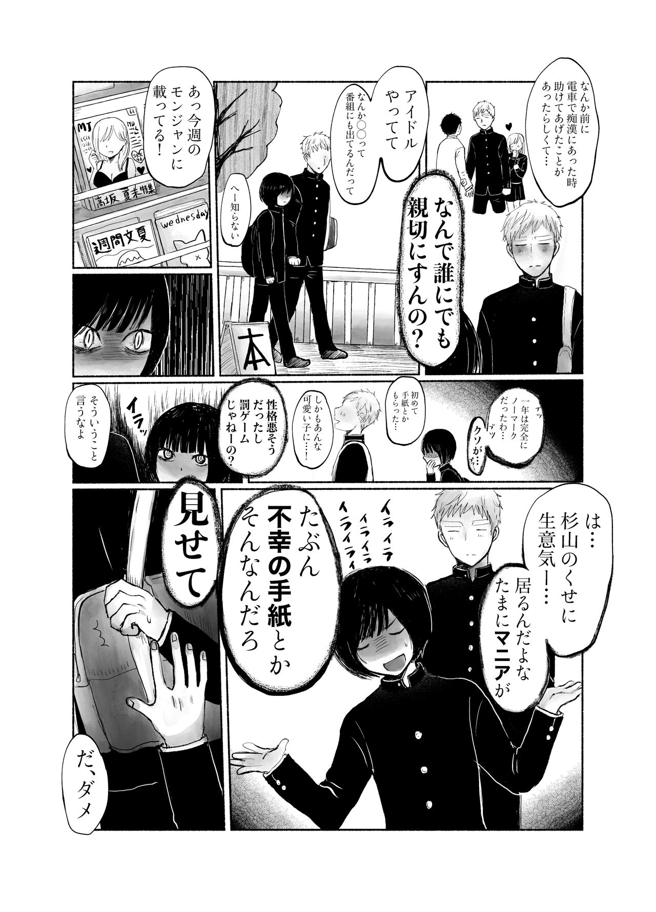 Jimi kya datte koi shitai - Page 21