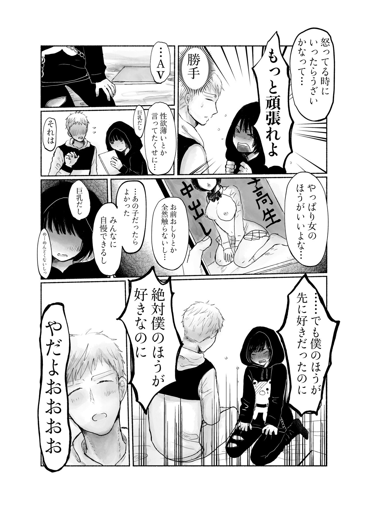 Jimi kya datte koi shitai - Page 27