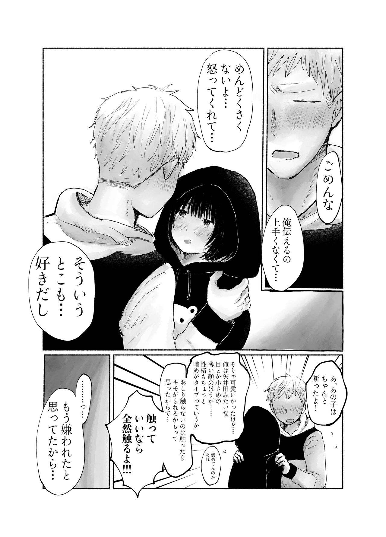 Jimi kya datte koi shitai - Page 29