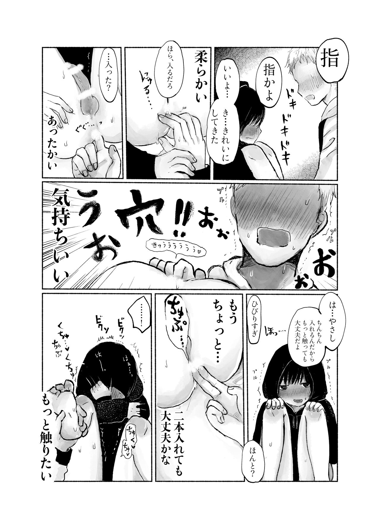 Jimi kya datte koi shitai - Page 33