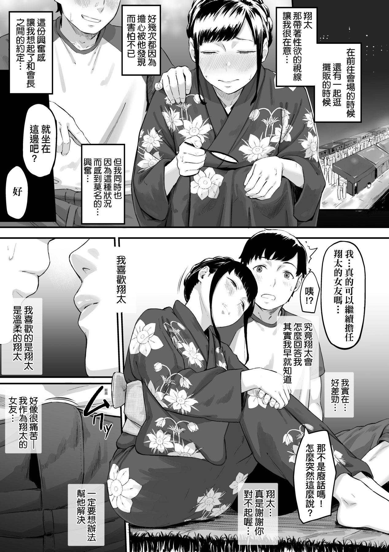 Okinagusa - Page 76