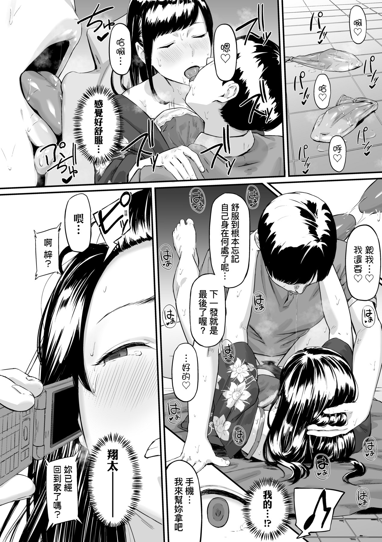 Okinagusa - Page 83