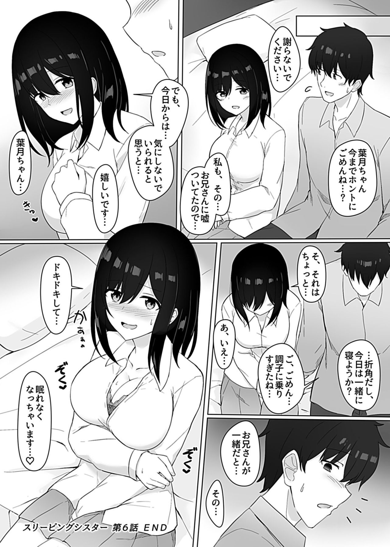 Sleeping Sister - Page 110