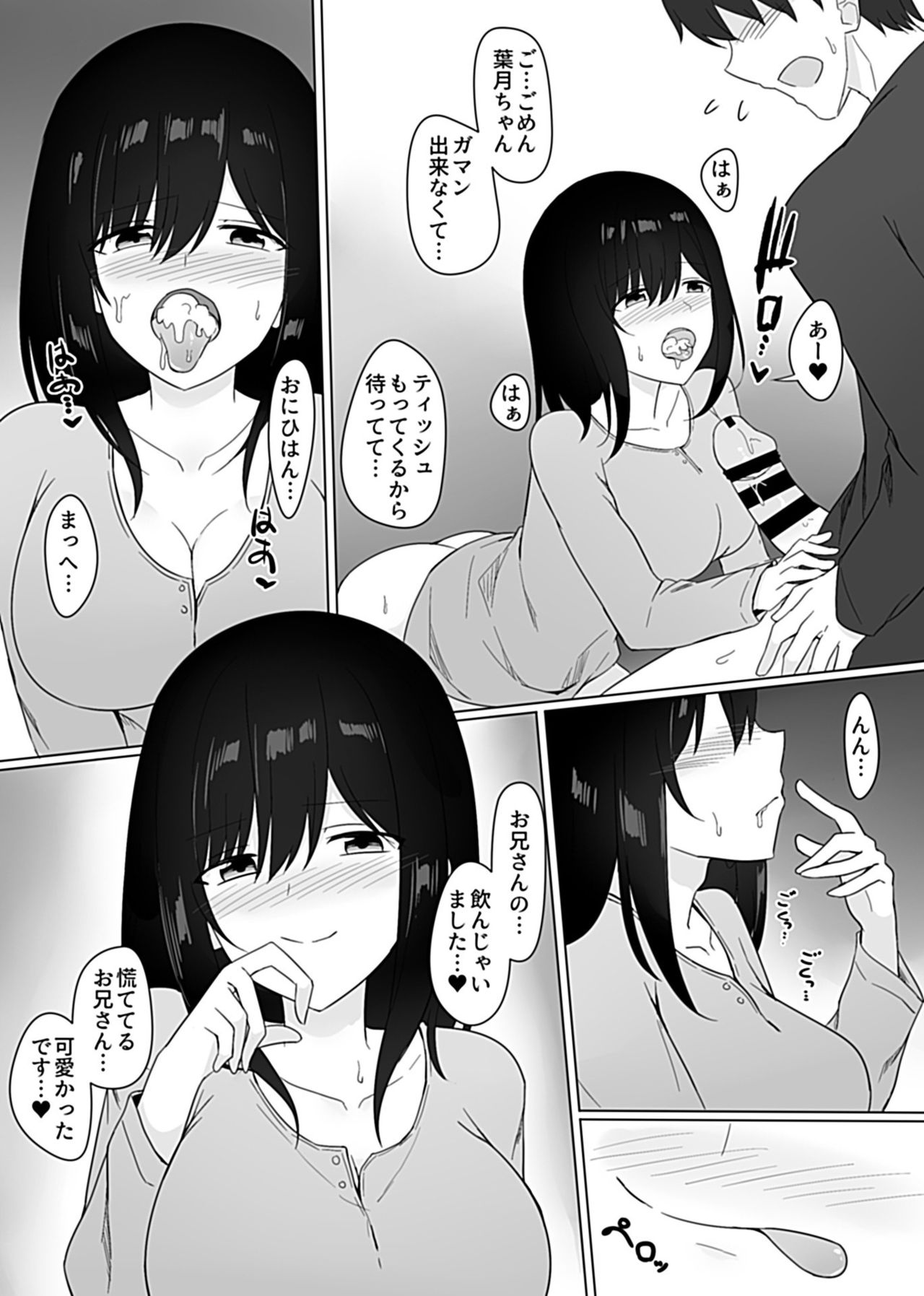 Sleeping Sister - Page 121