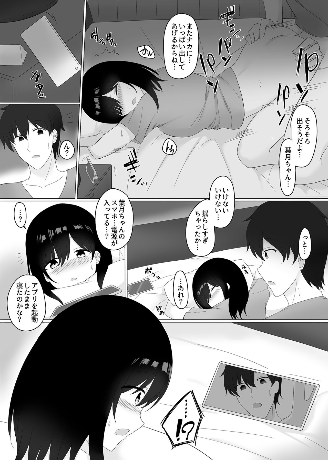 Sleeping Sister - Page 87