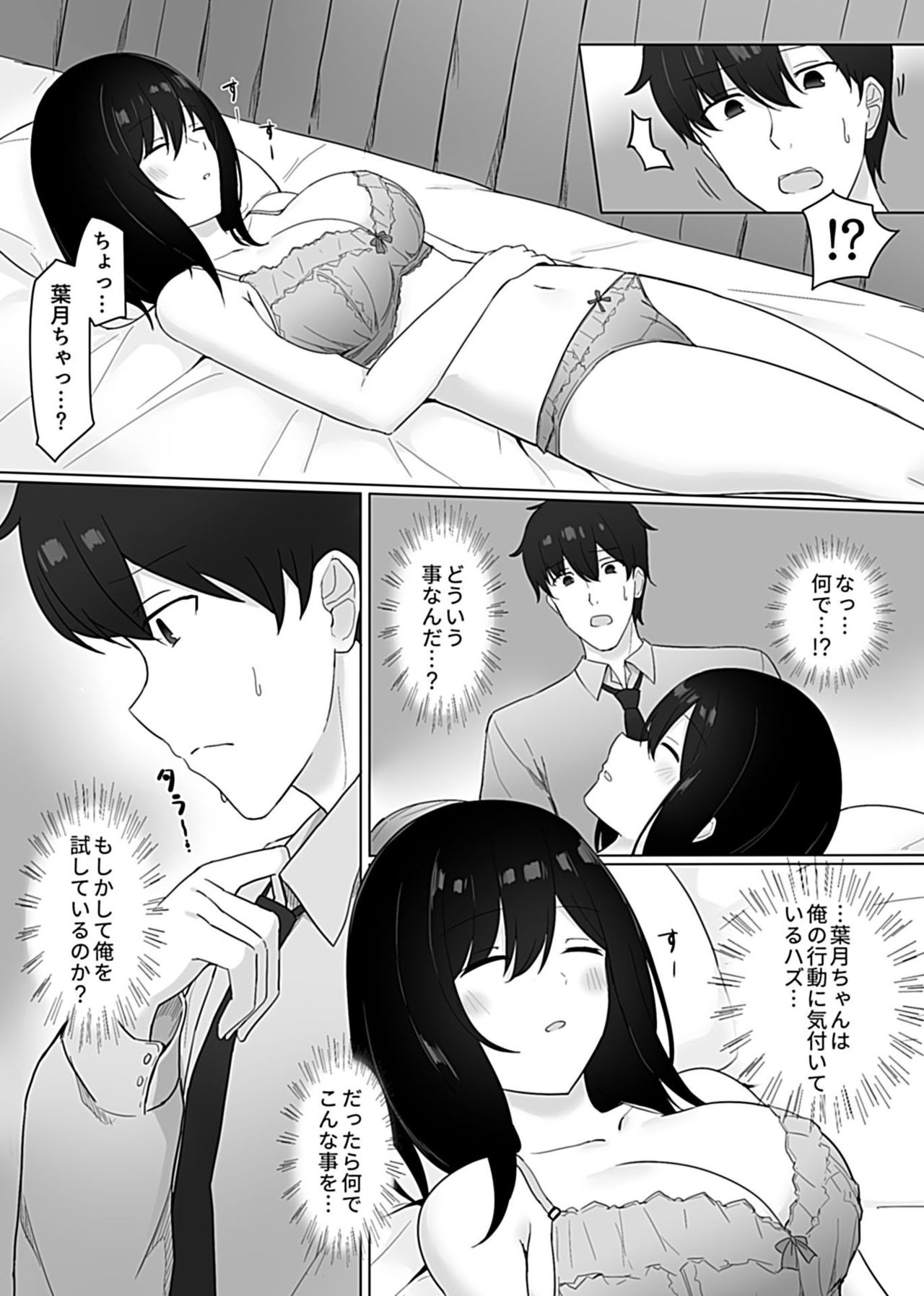 Sleeping Sister - Page 96