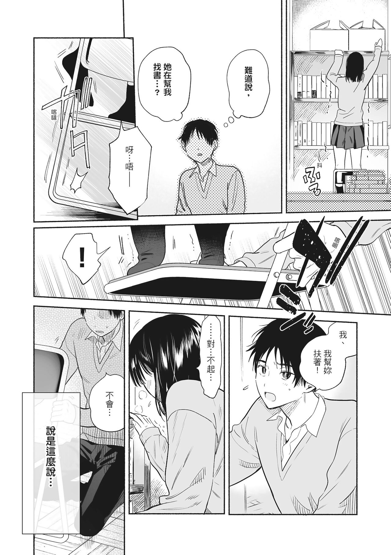 Amatoro Seikatsu | 蜜糖般的性活 - Page 144