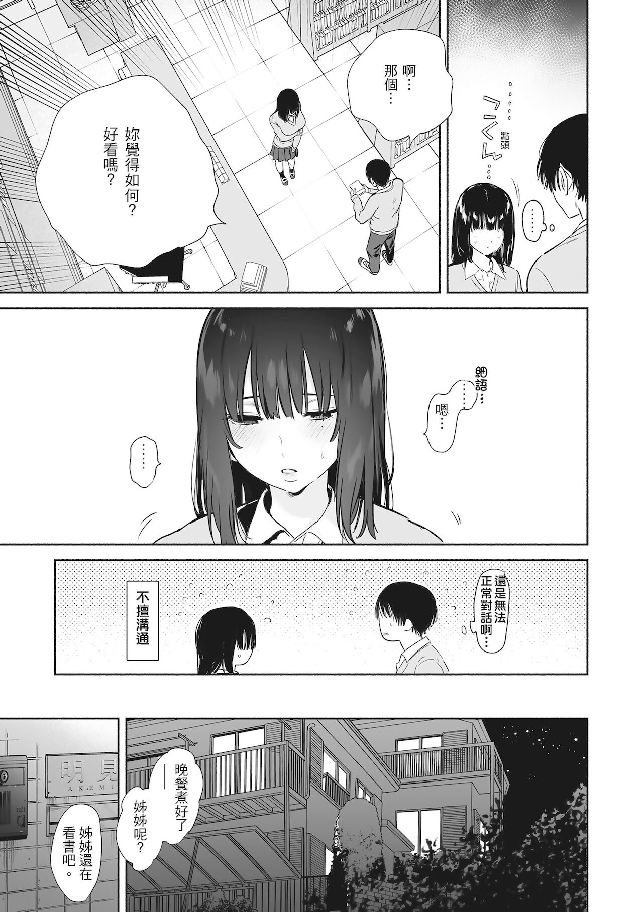 Amatoro Seikatsu | 蜜糖般的性活 - Page 149
