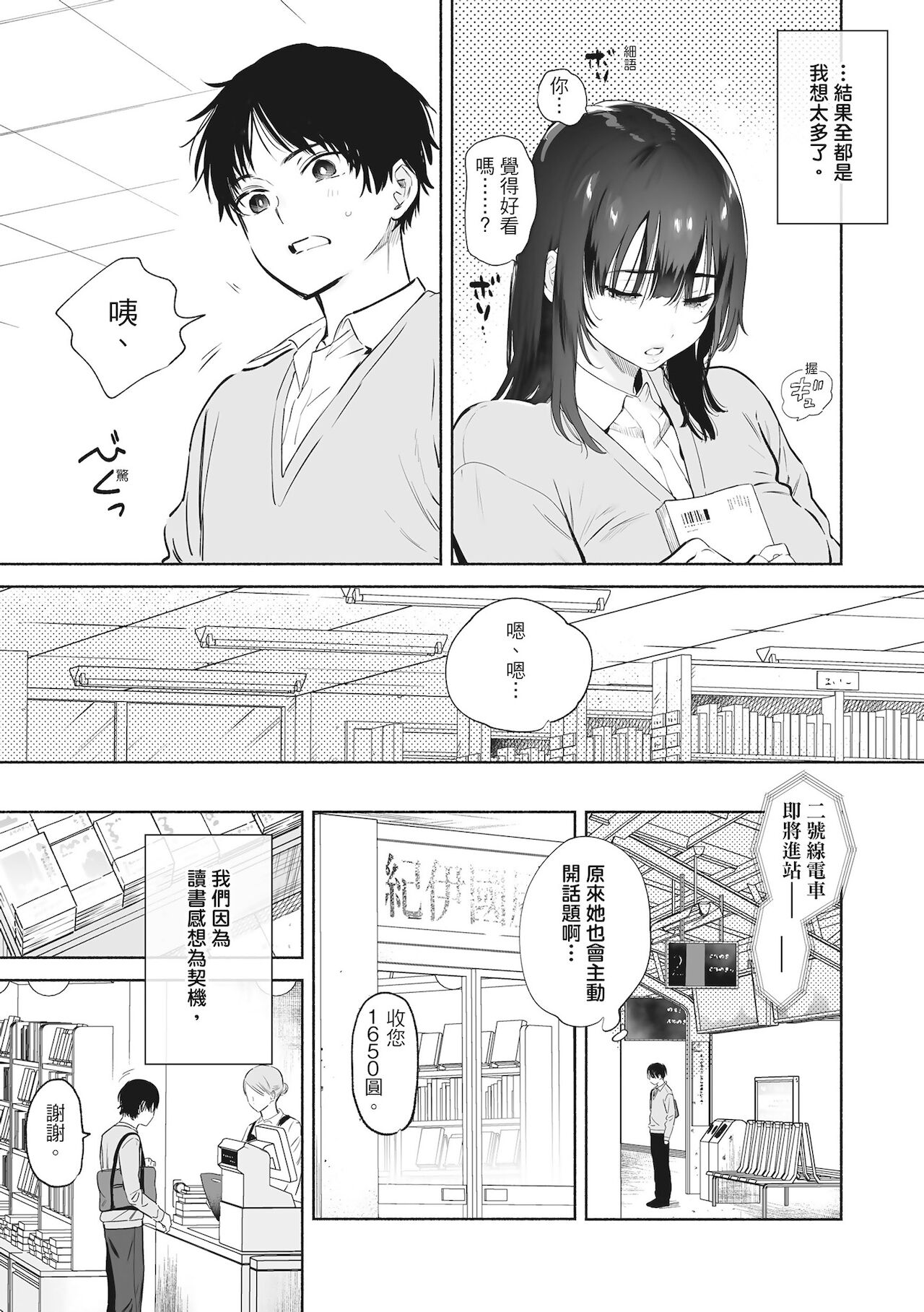 Amatoro Seikatsu | 蜜糖般的性活 - Page 153