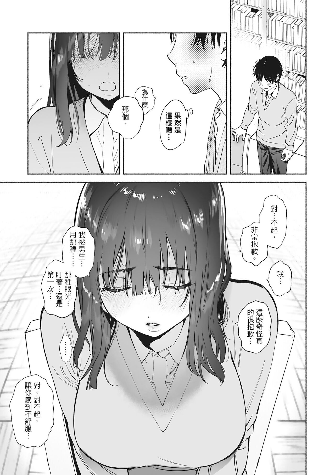 Amatoro Seikatsu | 蜜糖般的性活 - Page 159
