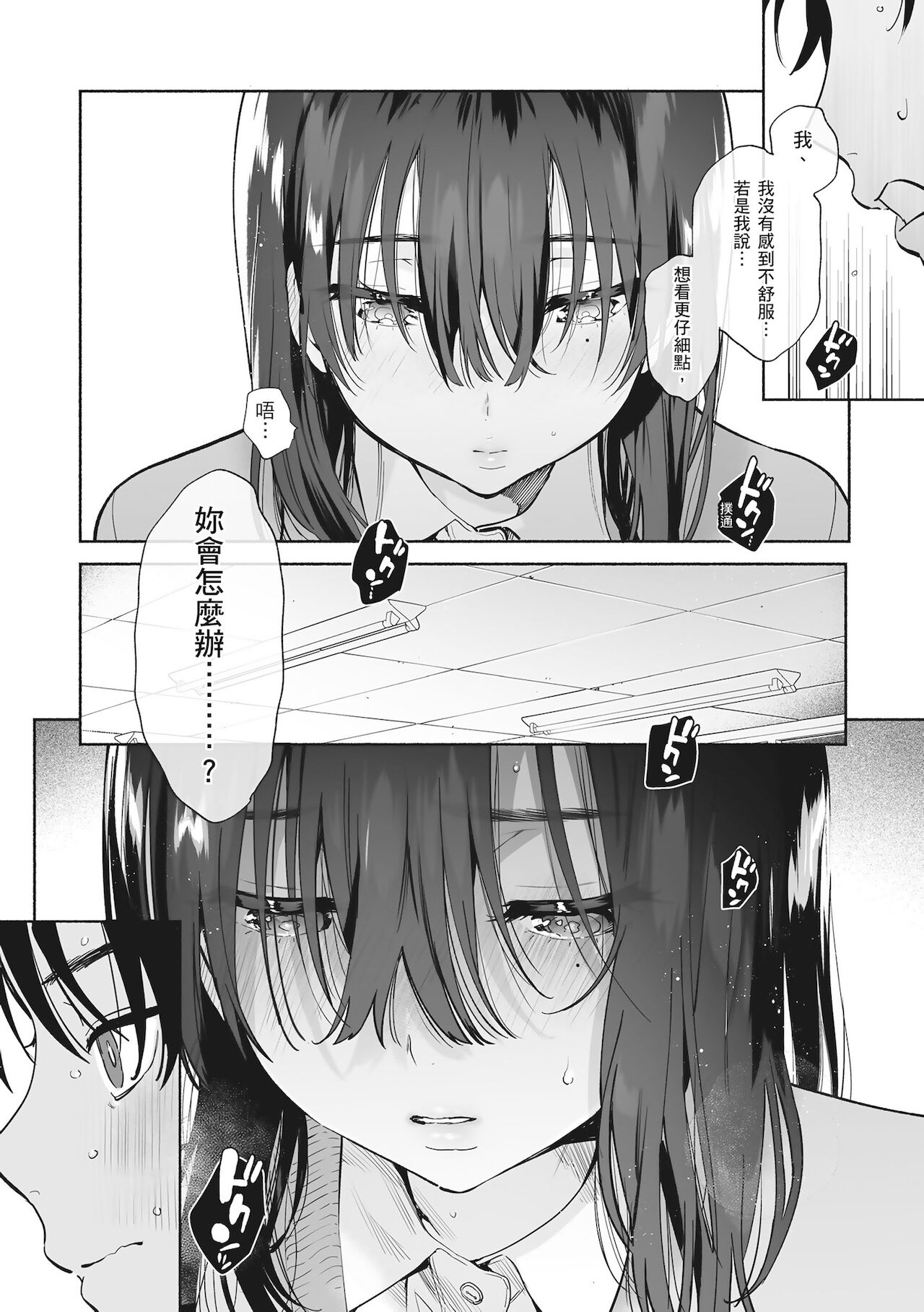Amatoro Seikatsu | 蜜糖般的性活 - Page 160