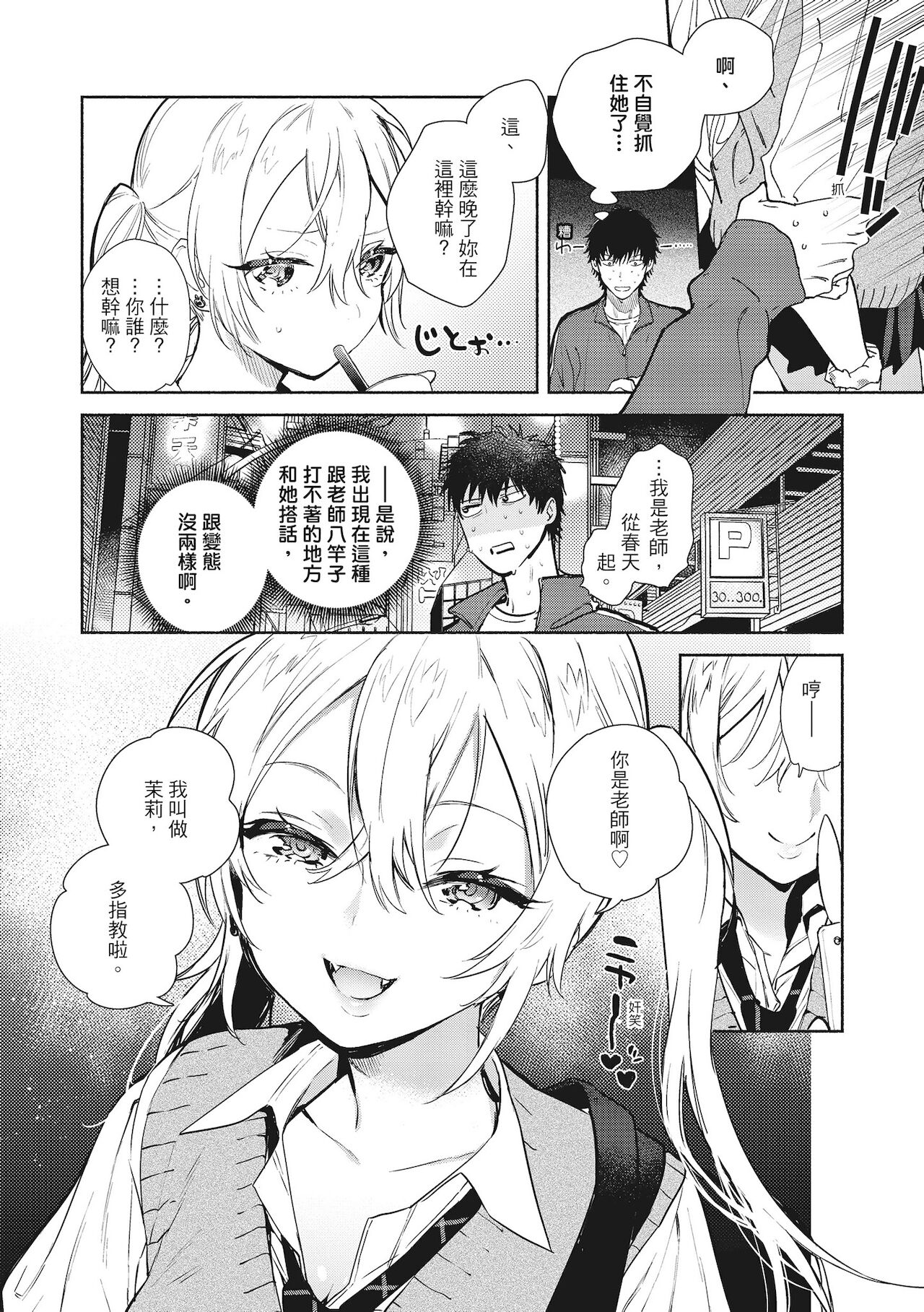 Amatoro Seikatsu | 蜜糖般的性活 - Page 24