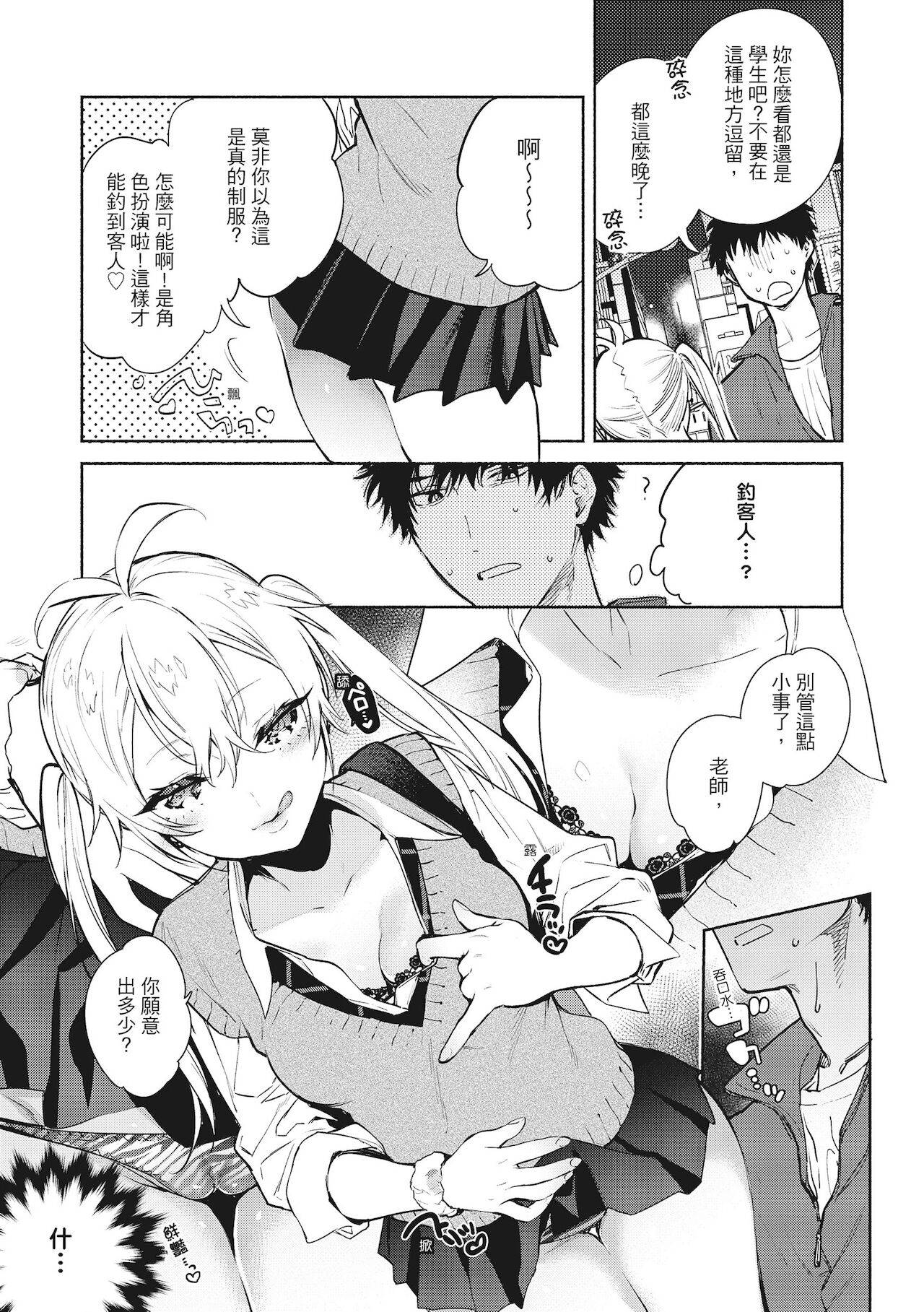 Amatoro Seikatsu | 蜜糖般的性活 - Page 25