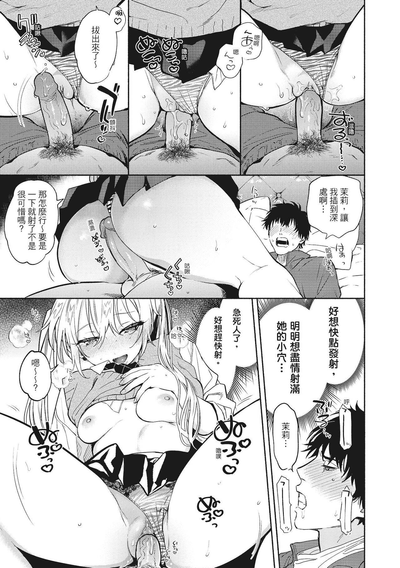 Amatoro Seikatsu | 蜜糖般的性活 - Page 33