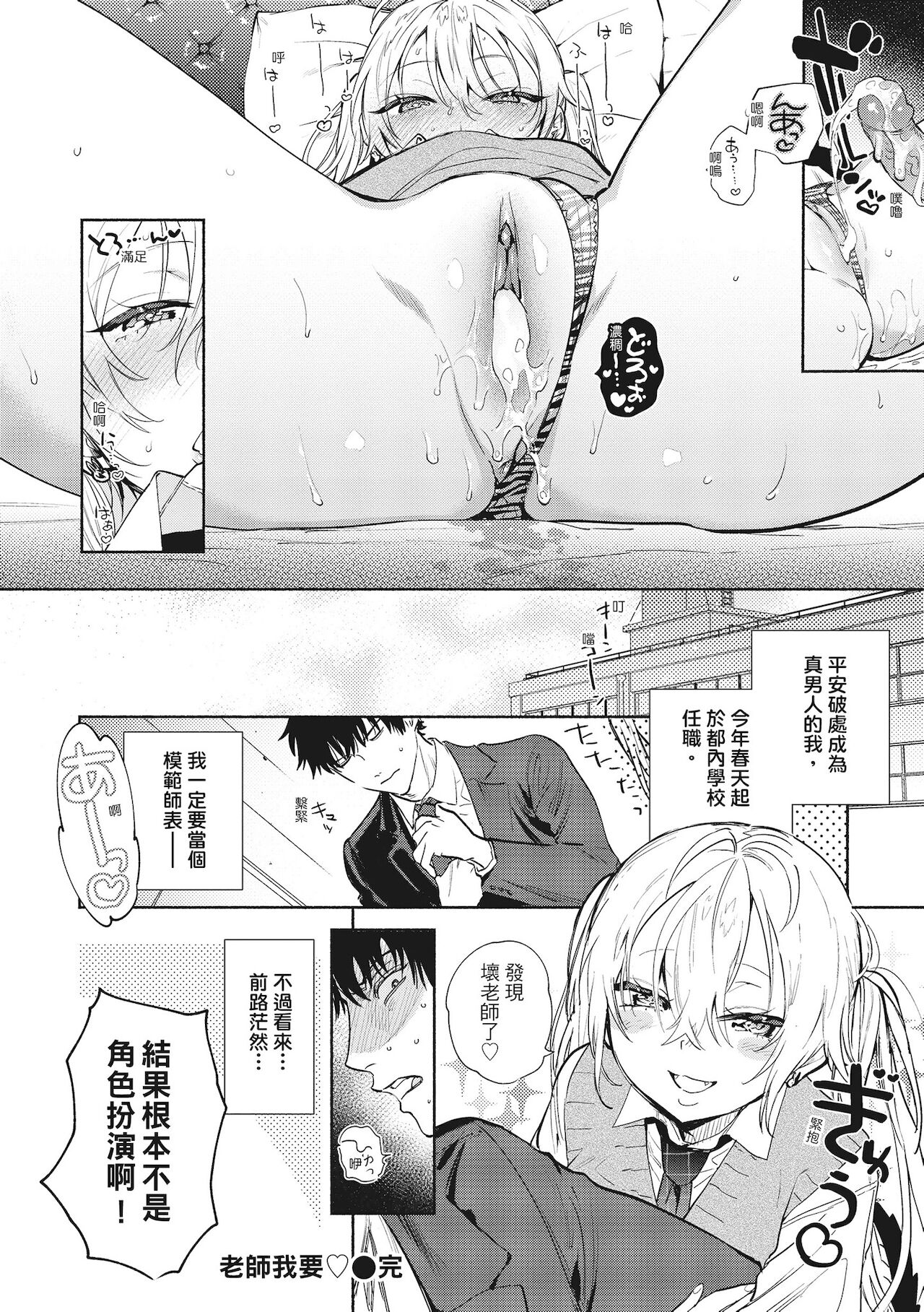 Amatoro Seikatsu | 蜜糖般的性活 - Page 40