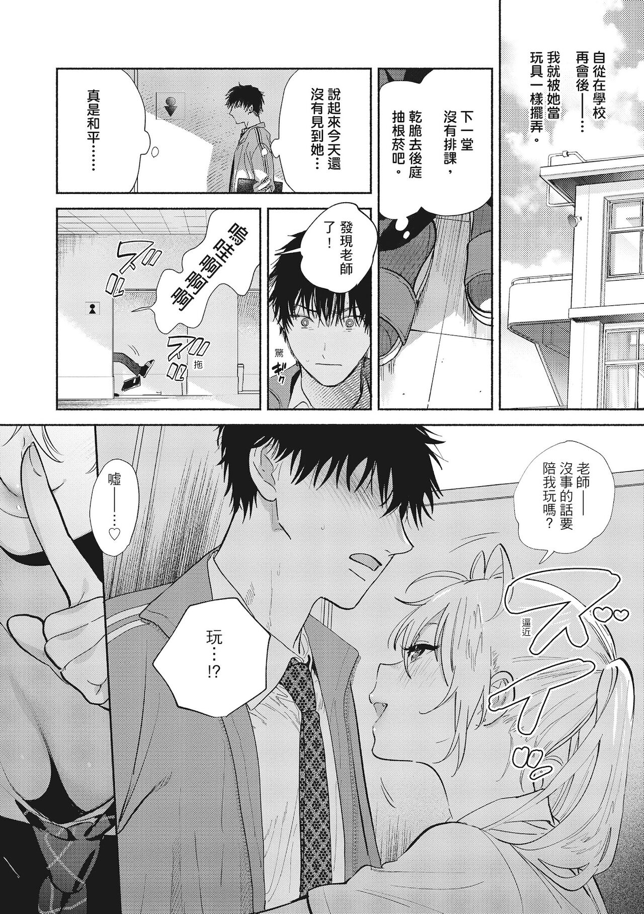 Amatoro Seikatsu | 蜜糖般的性活 - Page 50