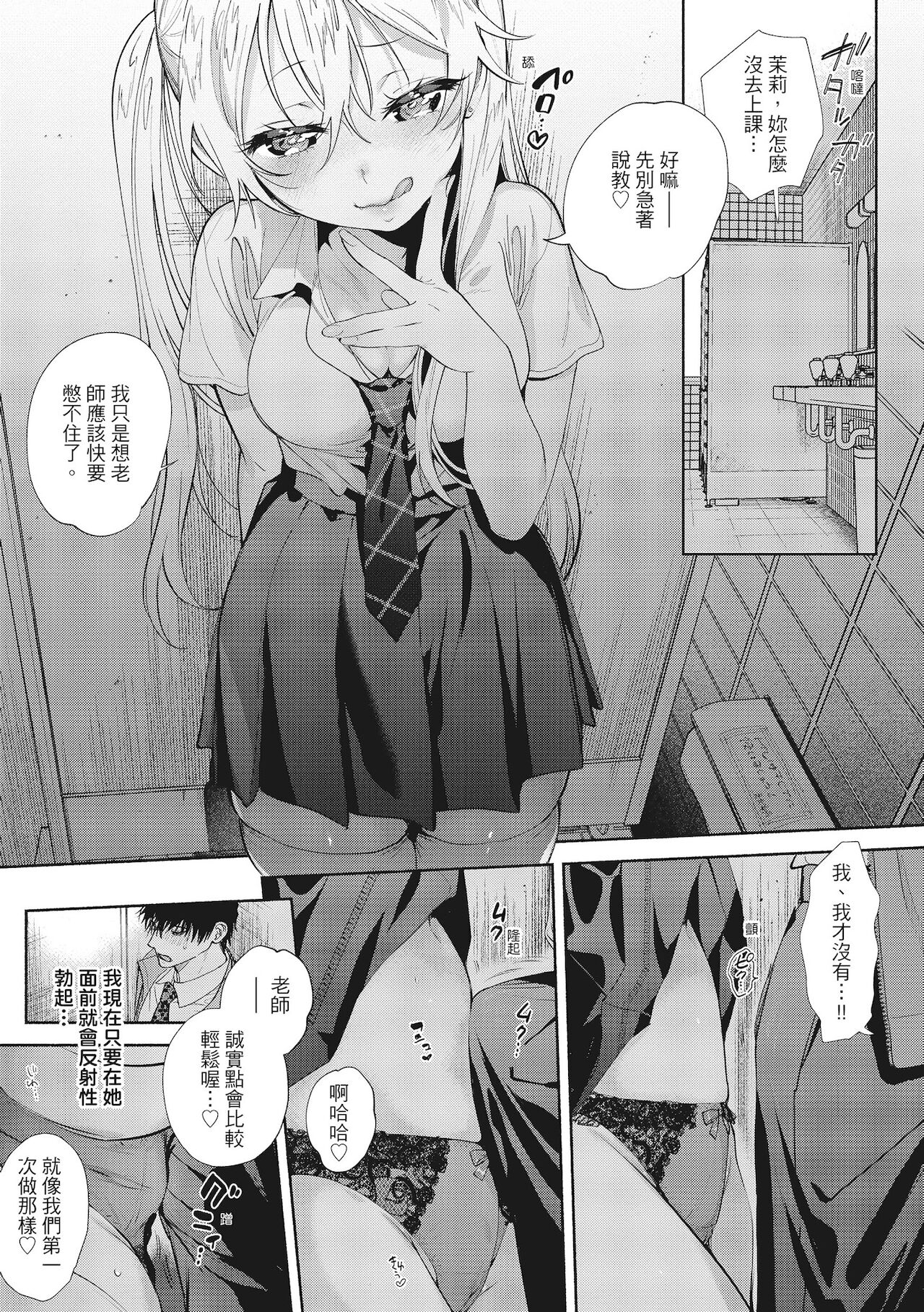 Amatoro Seikatsu | 蜜糖般的性活 - Page 51