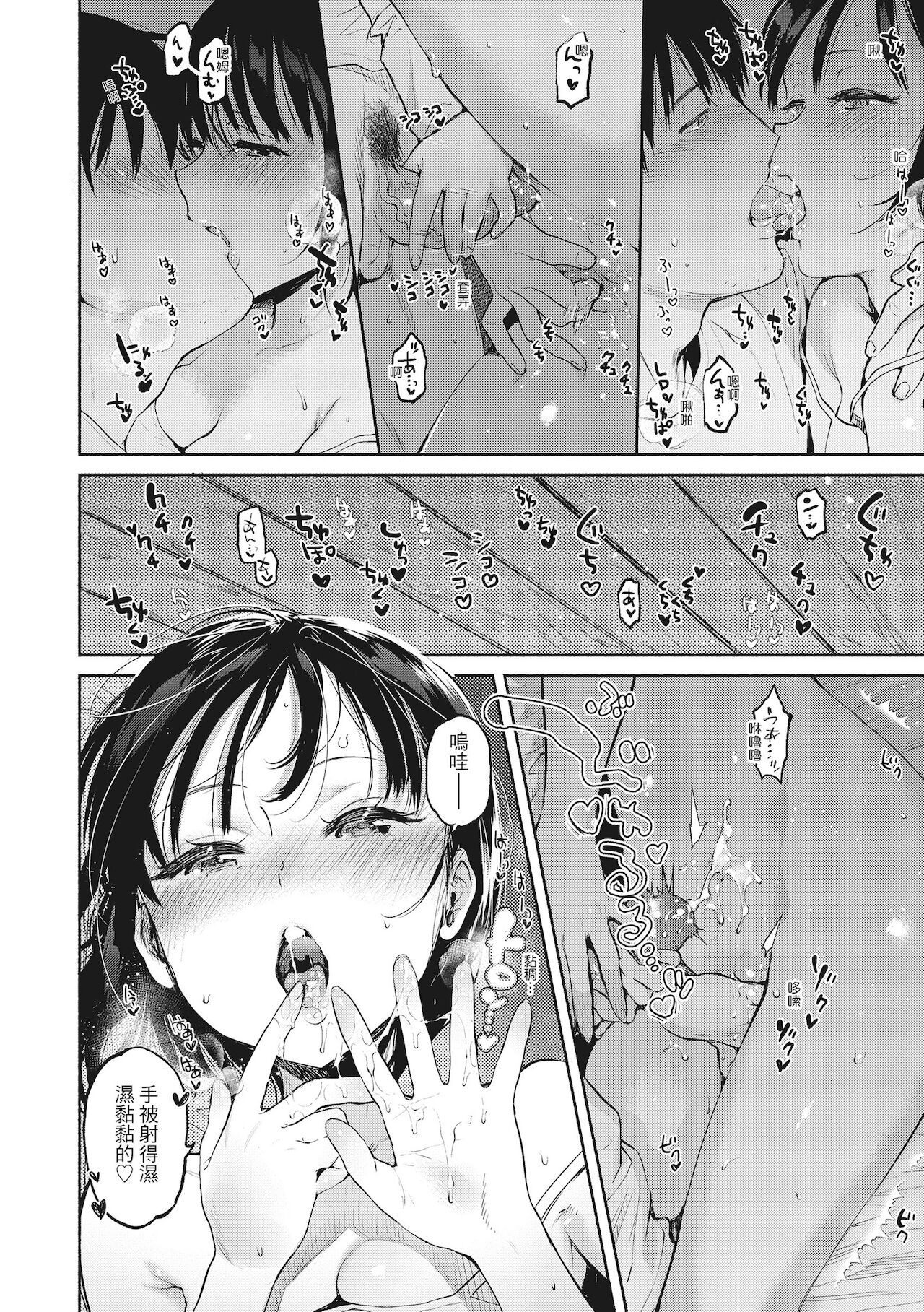 Amatoro Seikatsu | 蜜糖般的性活 - Page 68