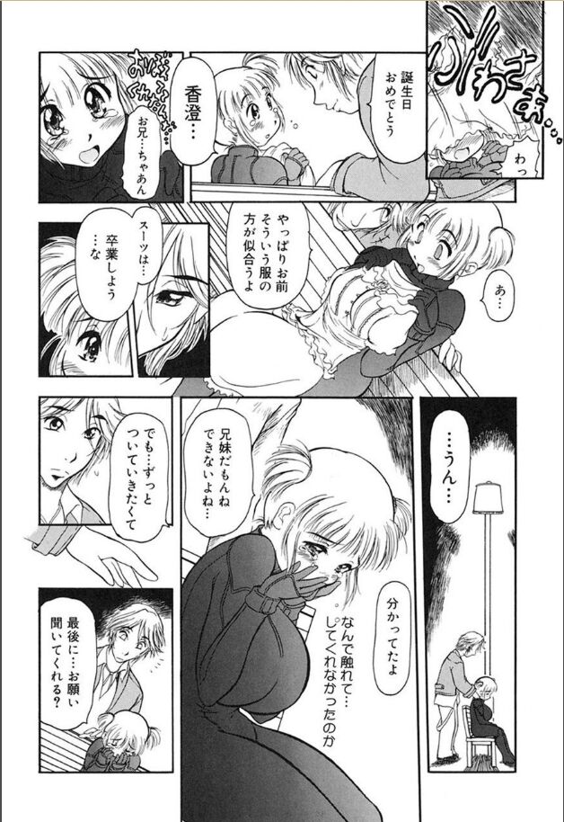 Amemone - Page 27