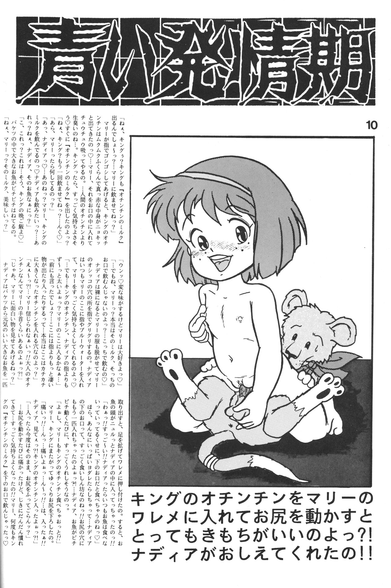 Mokushiroku - Page 8