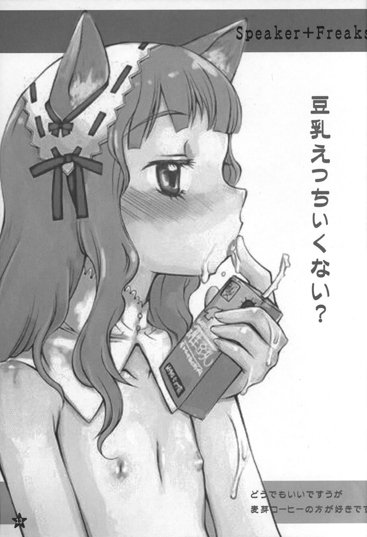 Speaker+Freaks vol.2 - Page 12