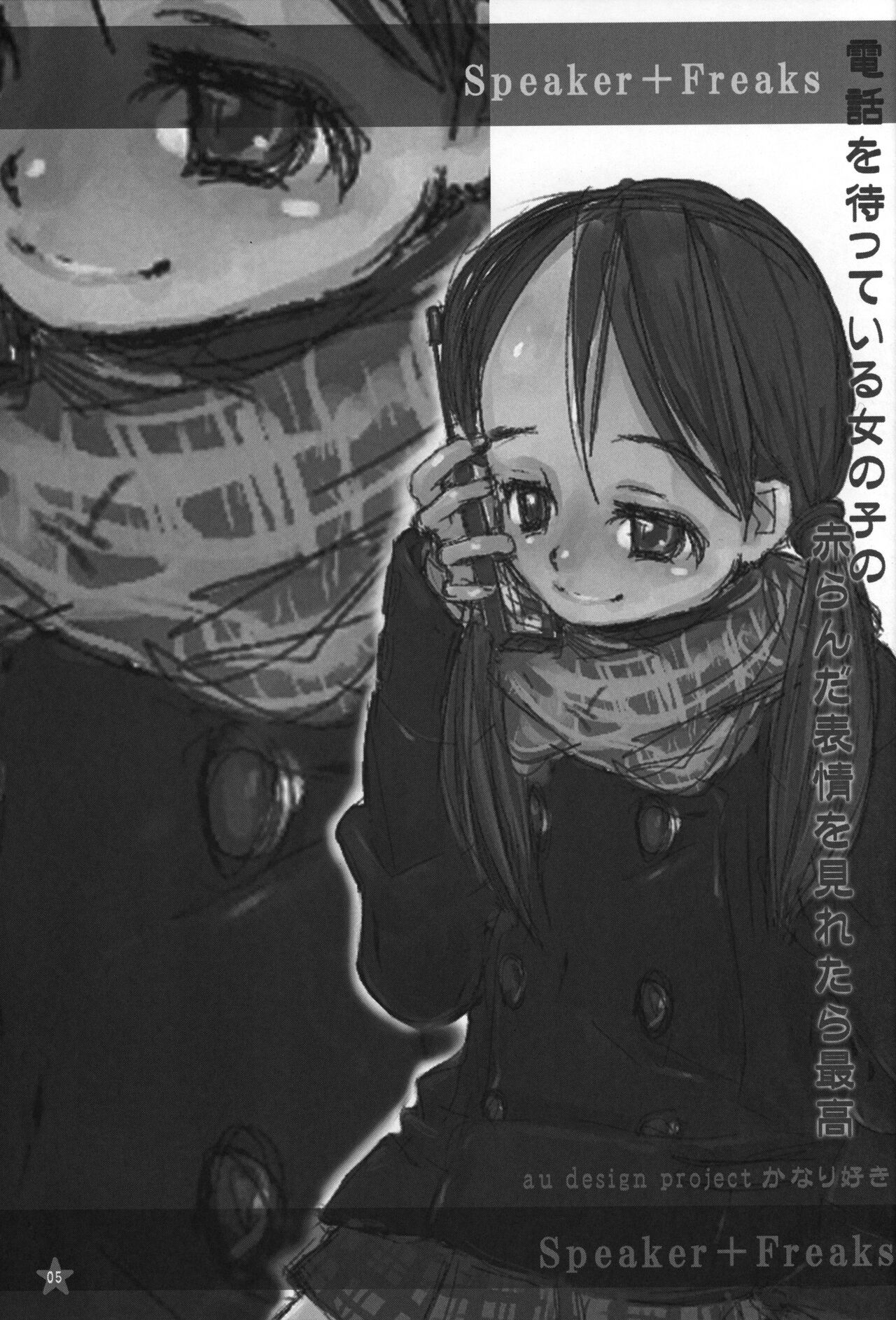 Speaker+Freaks vol.2 - Page 4
