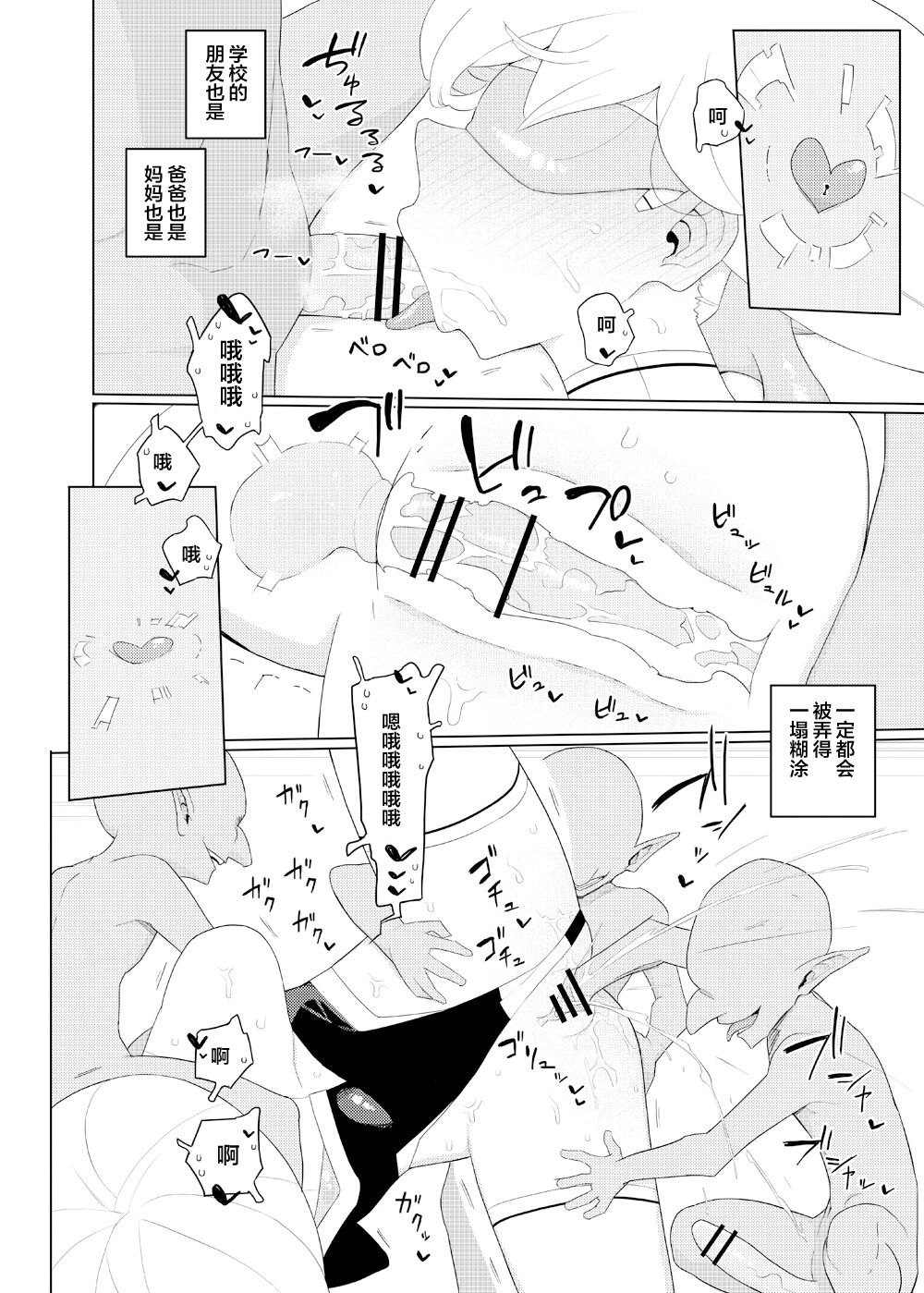 Heroine Eater - Page 15