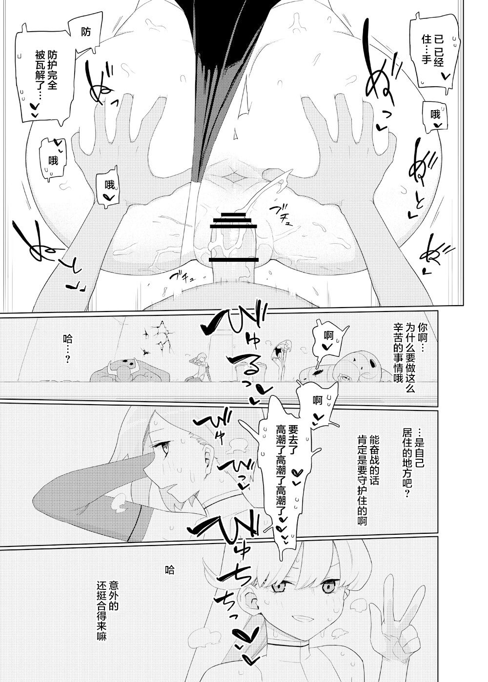 Heroine Eater - Page 16
