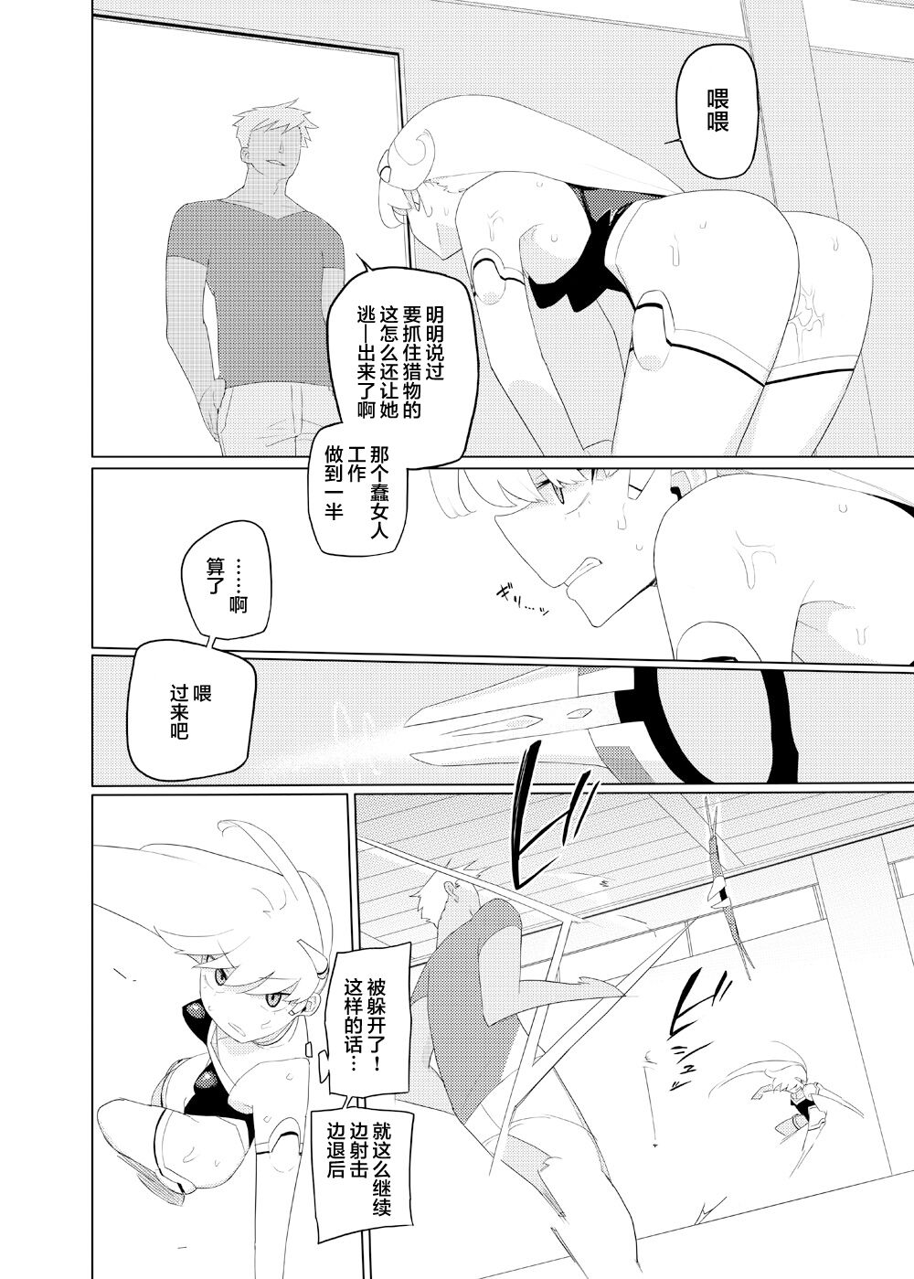 Heroine Eater - Page 19