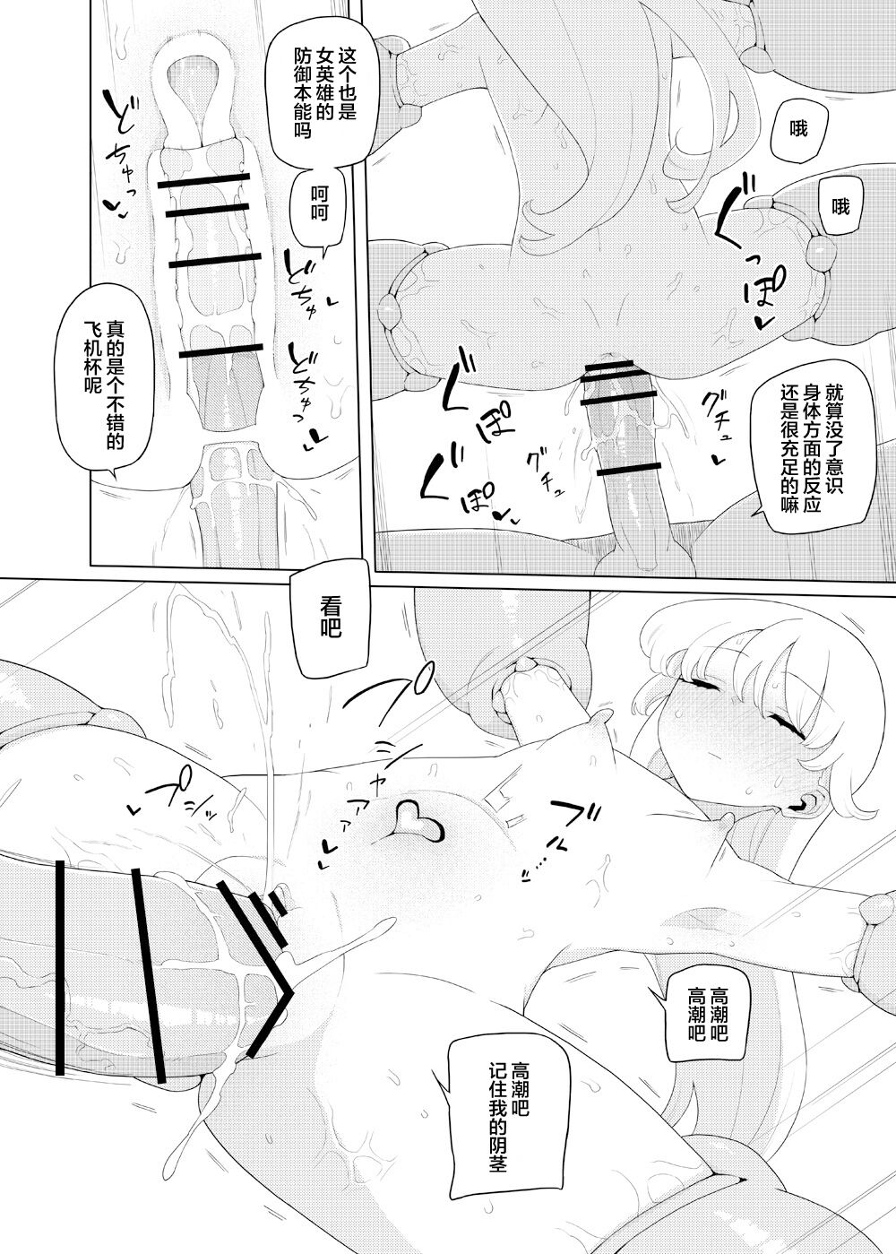 Heroine Eater - Page 27