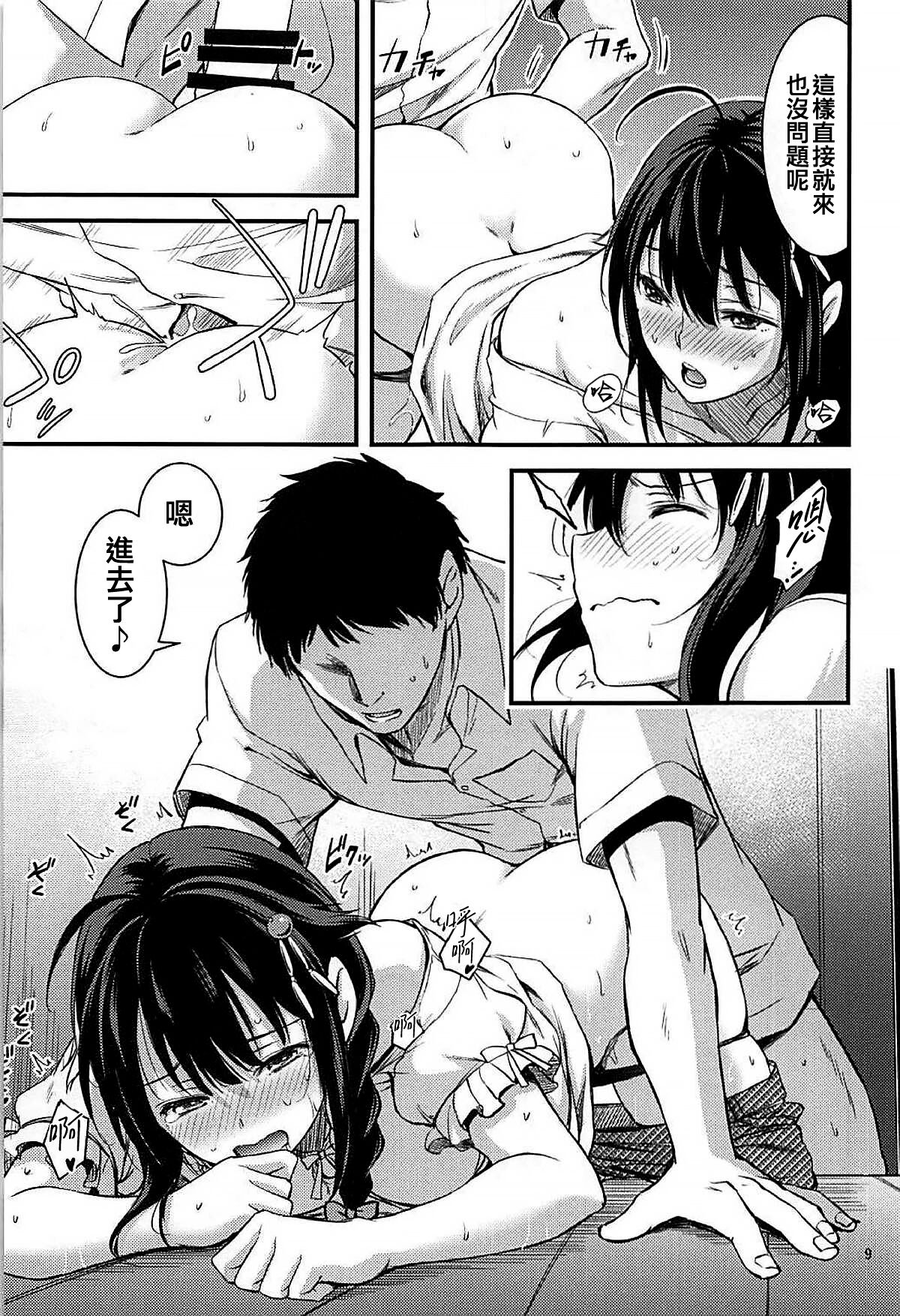 ONE-ROOM SHIGURE - Page 11