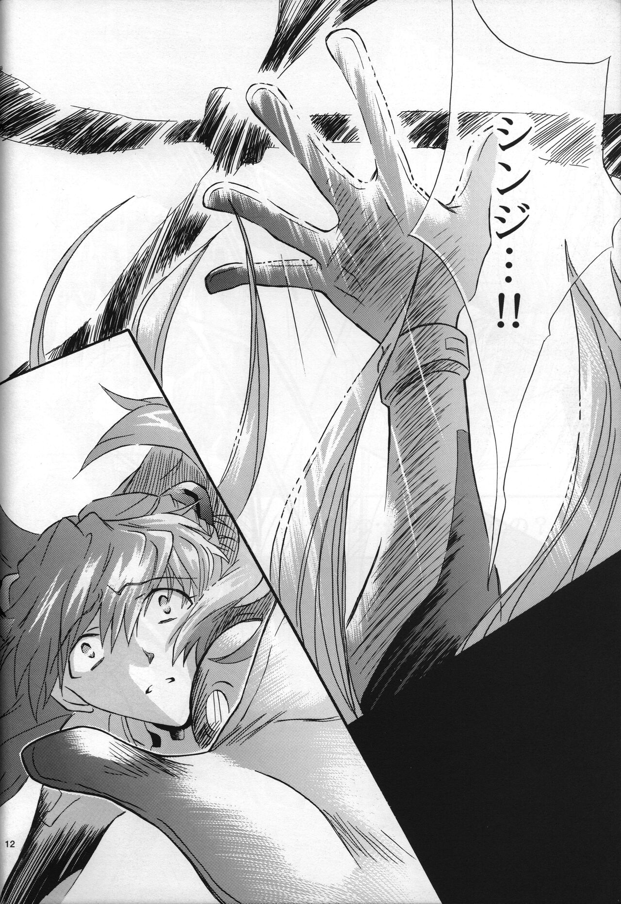 <Shinyaku> neon genesis -DocumentＡ- - Page 13