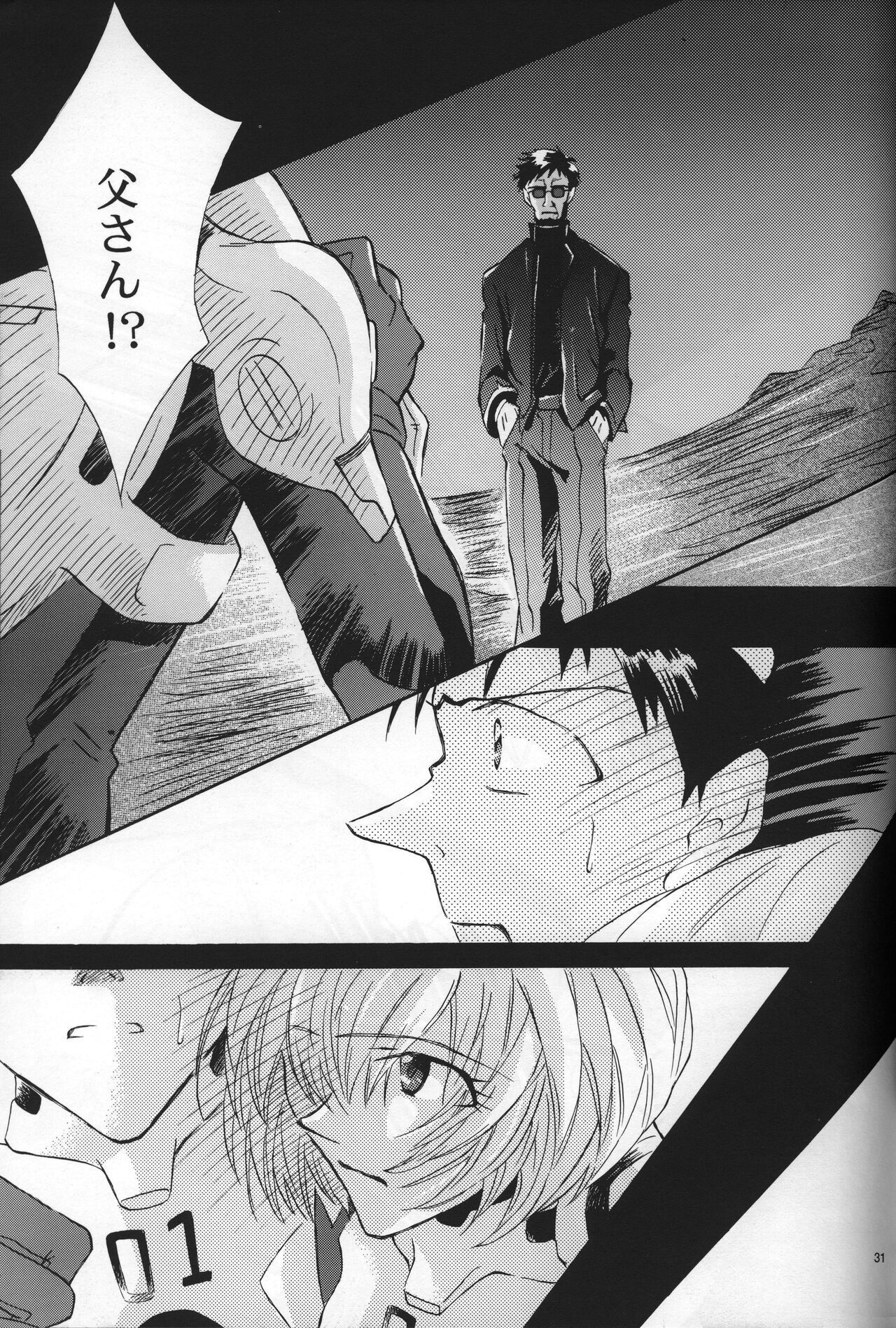 <Shinyaku> neon genesis -DocumentＡ- - Page 32