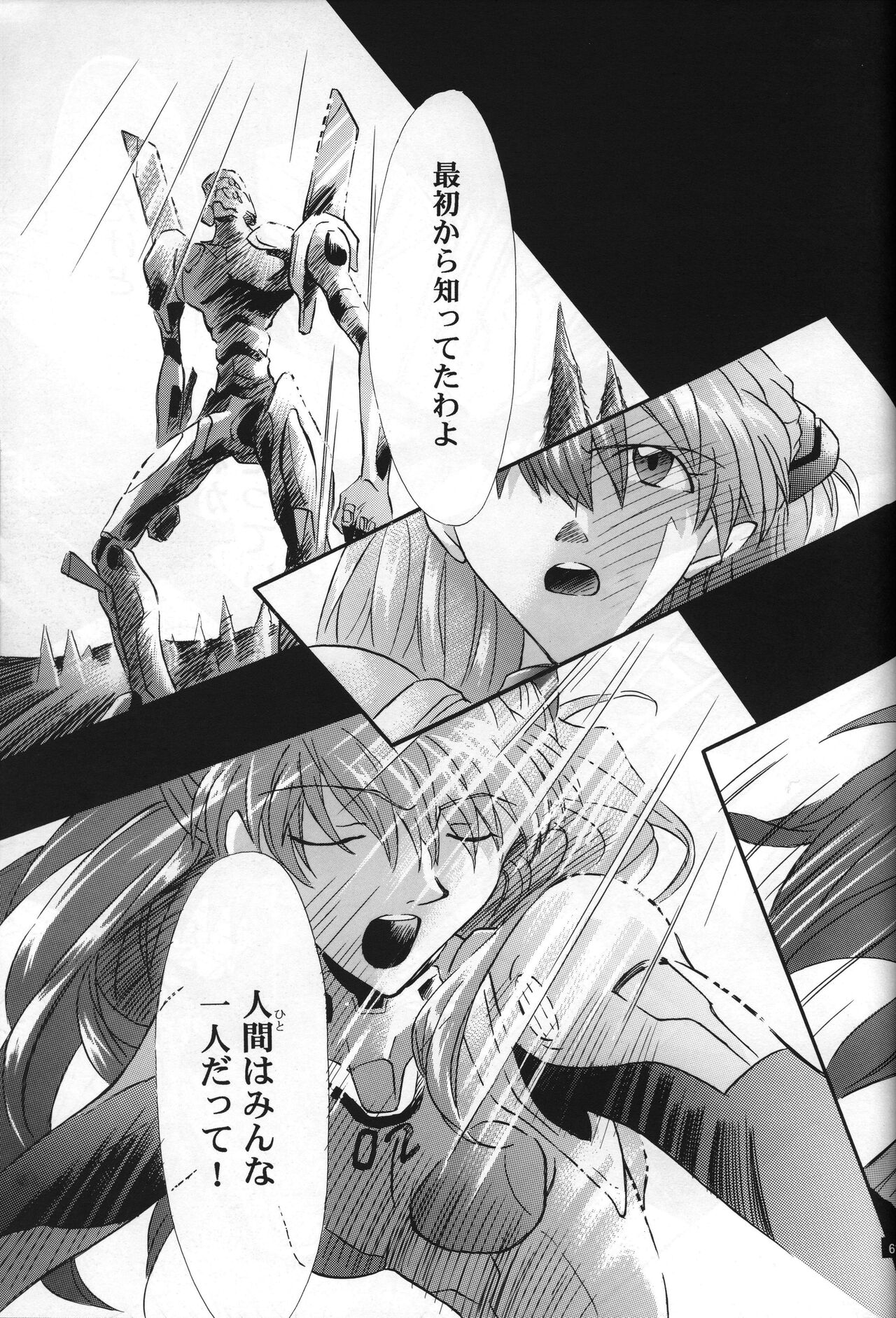 <Shinyaku> neon genesis -DocumentＡ- - Page 62