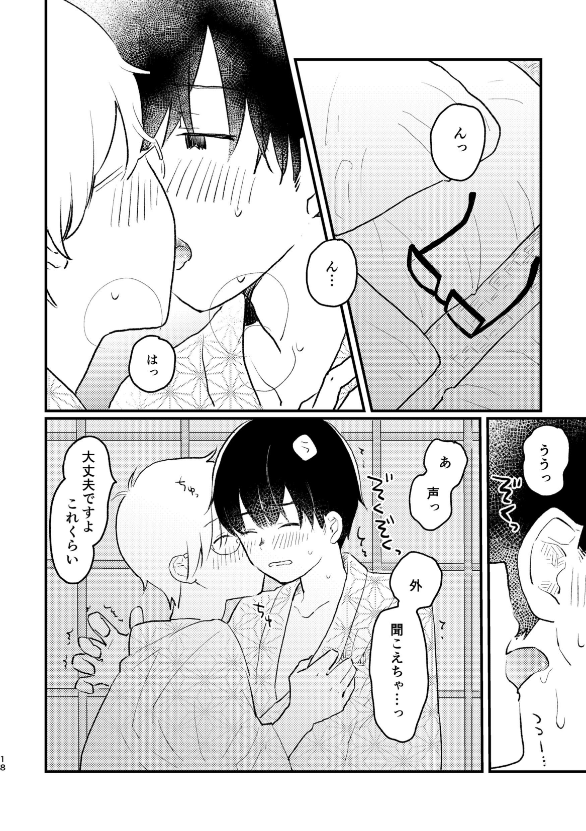 Koe o Hisomete - Page 20
