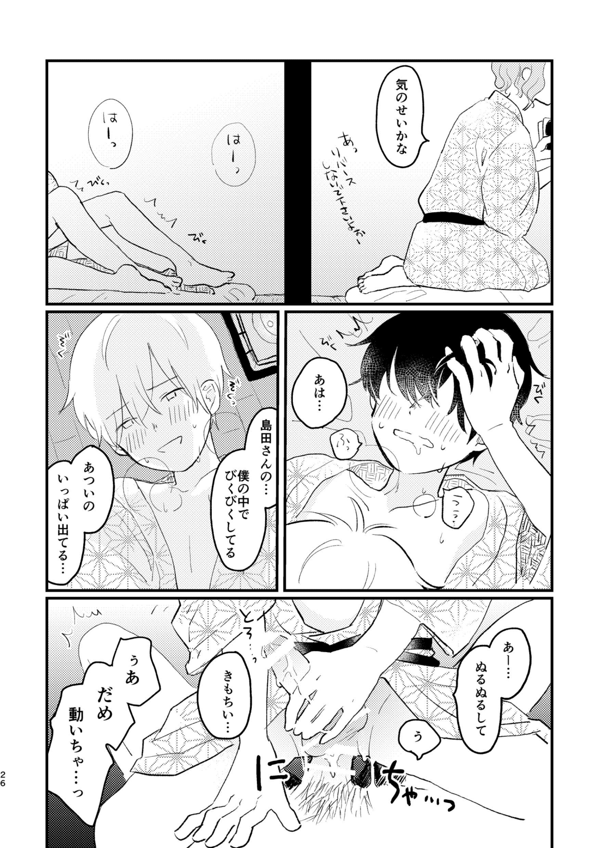Koe o Hisomete - Page 28
