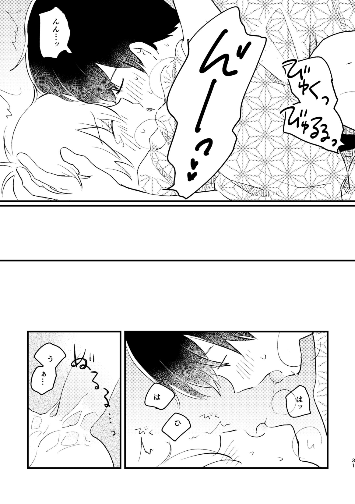 Koe o Hisomete - Page 33