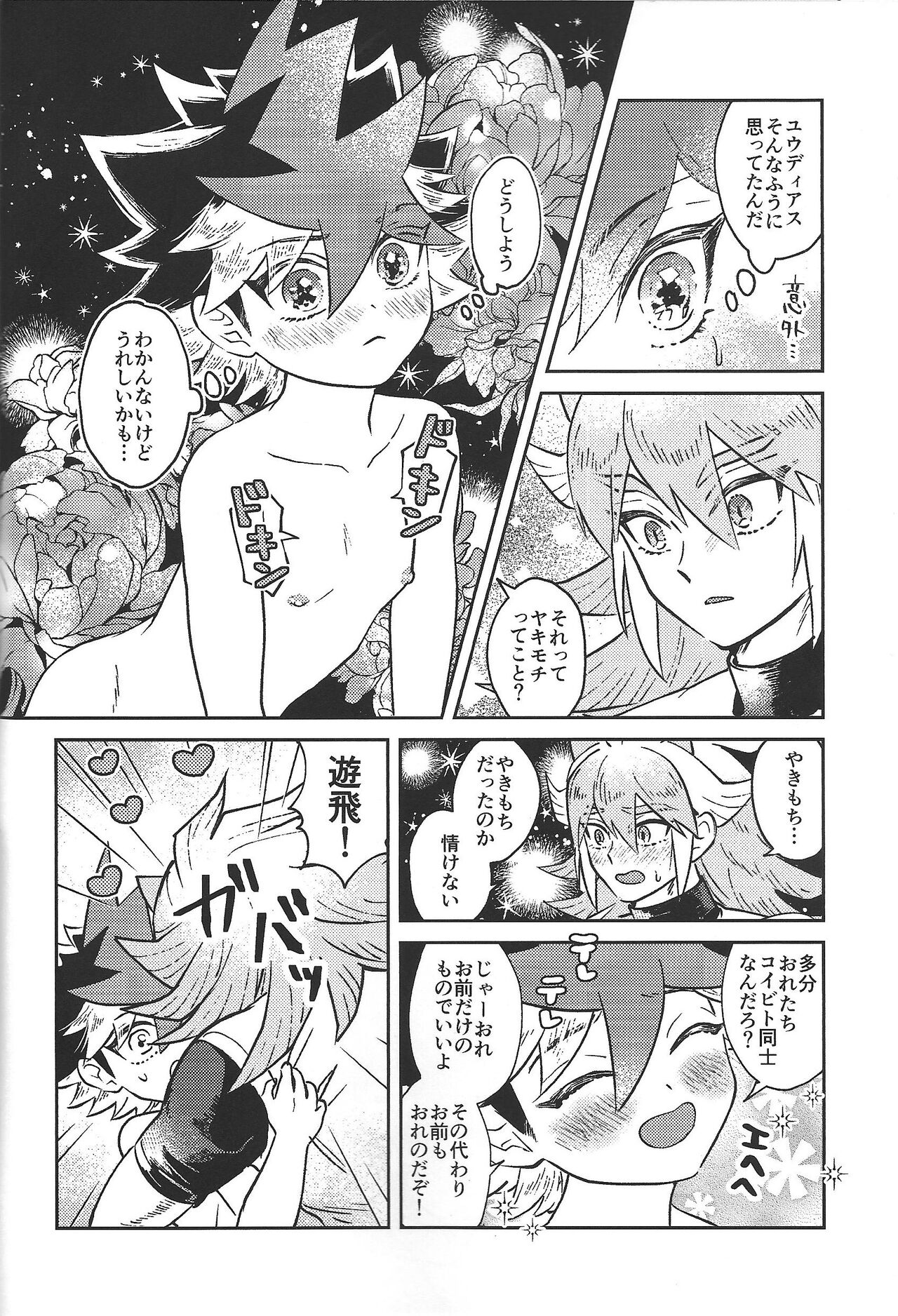 Junjou Invader - Page 21