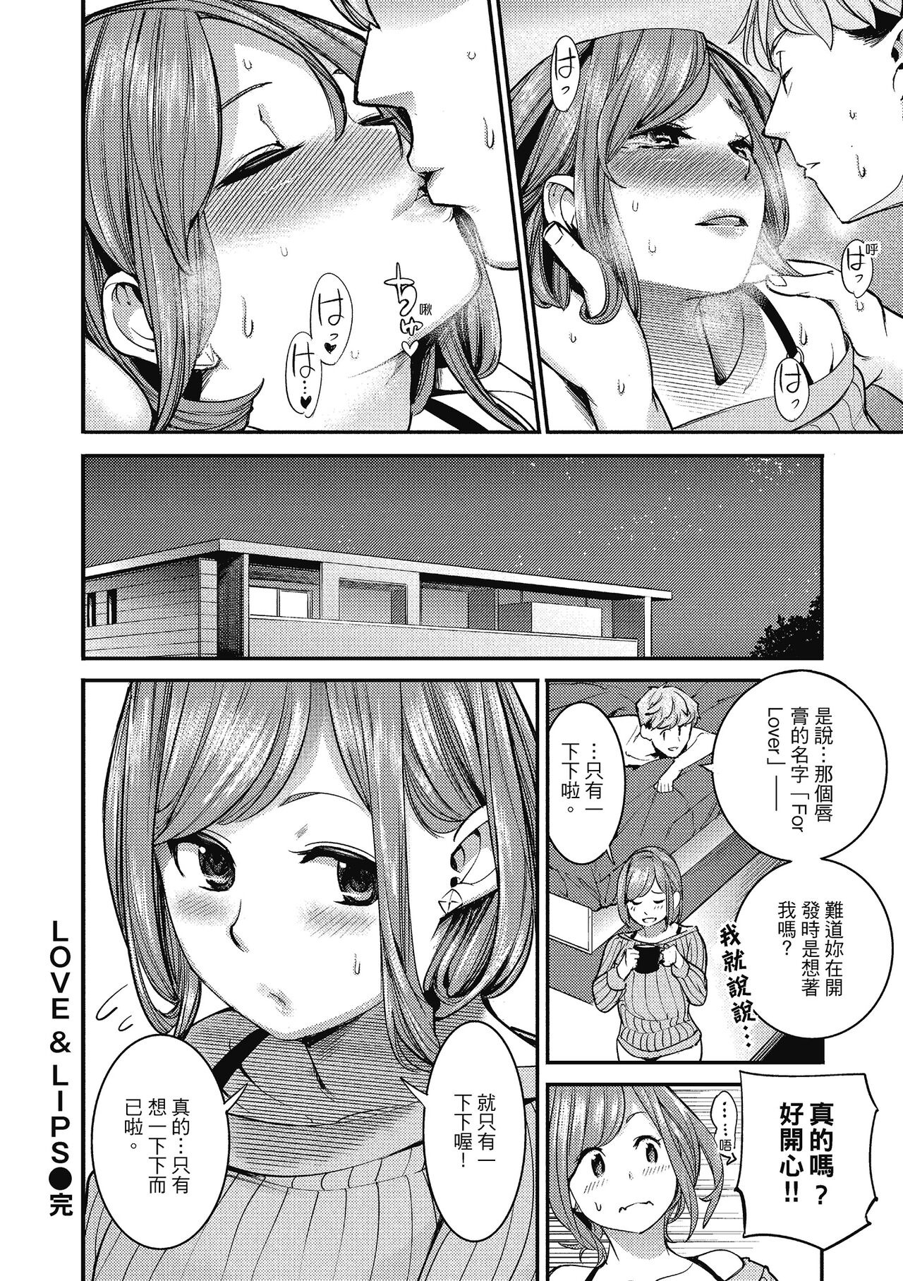 Sweet Days | 甜蜜榨汁日常 - Page 162