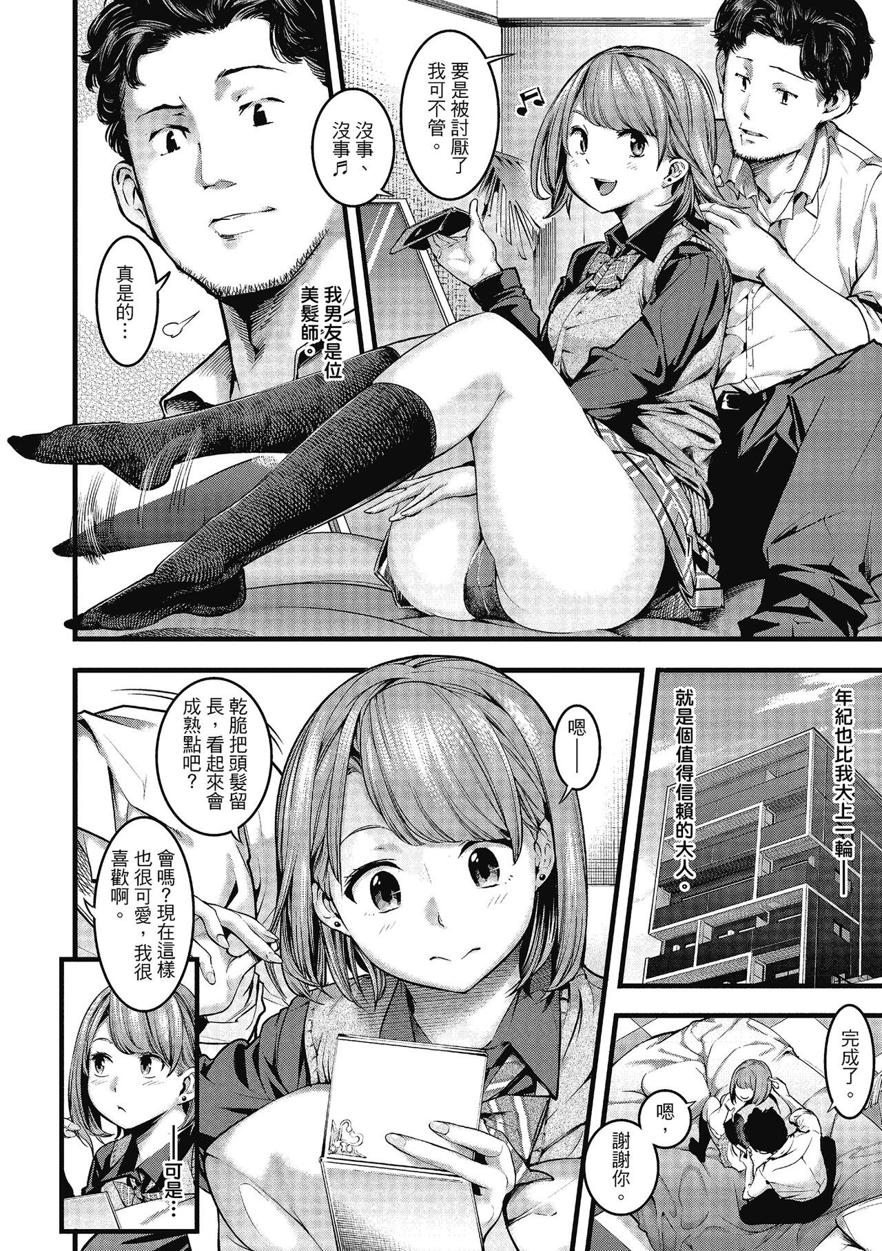 Sweet Days | 甜蜜榨汁日常 - Page 164