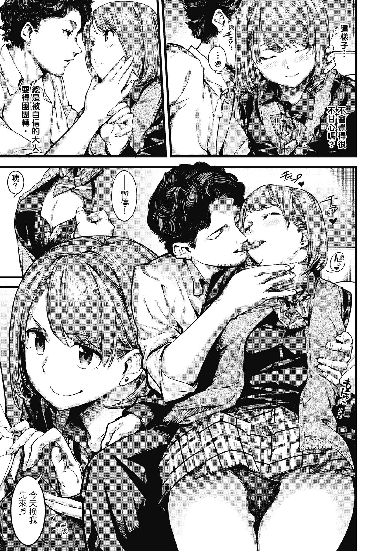 Sweet Days | 甜蜜榨汁日常 - Page 165