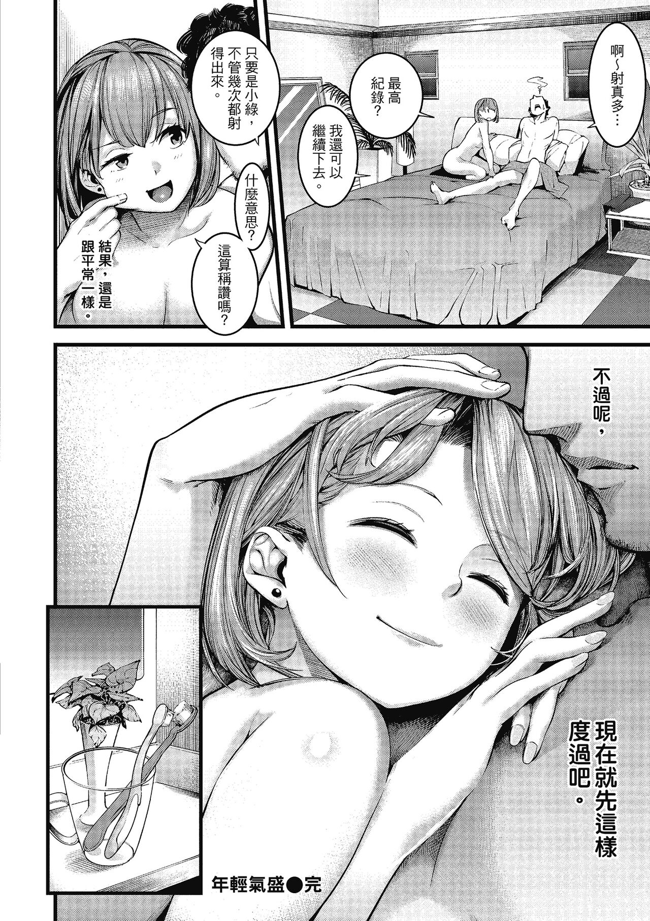 Sweet Days | 甜蜜榨汁日常 - Page 178