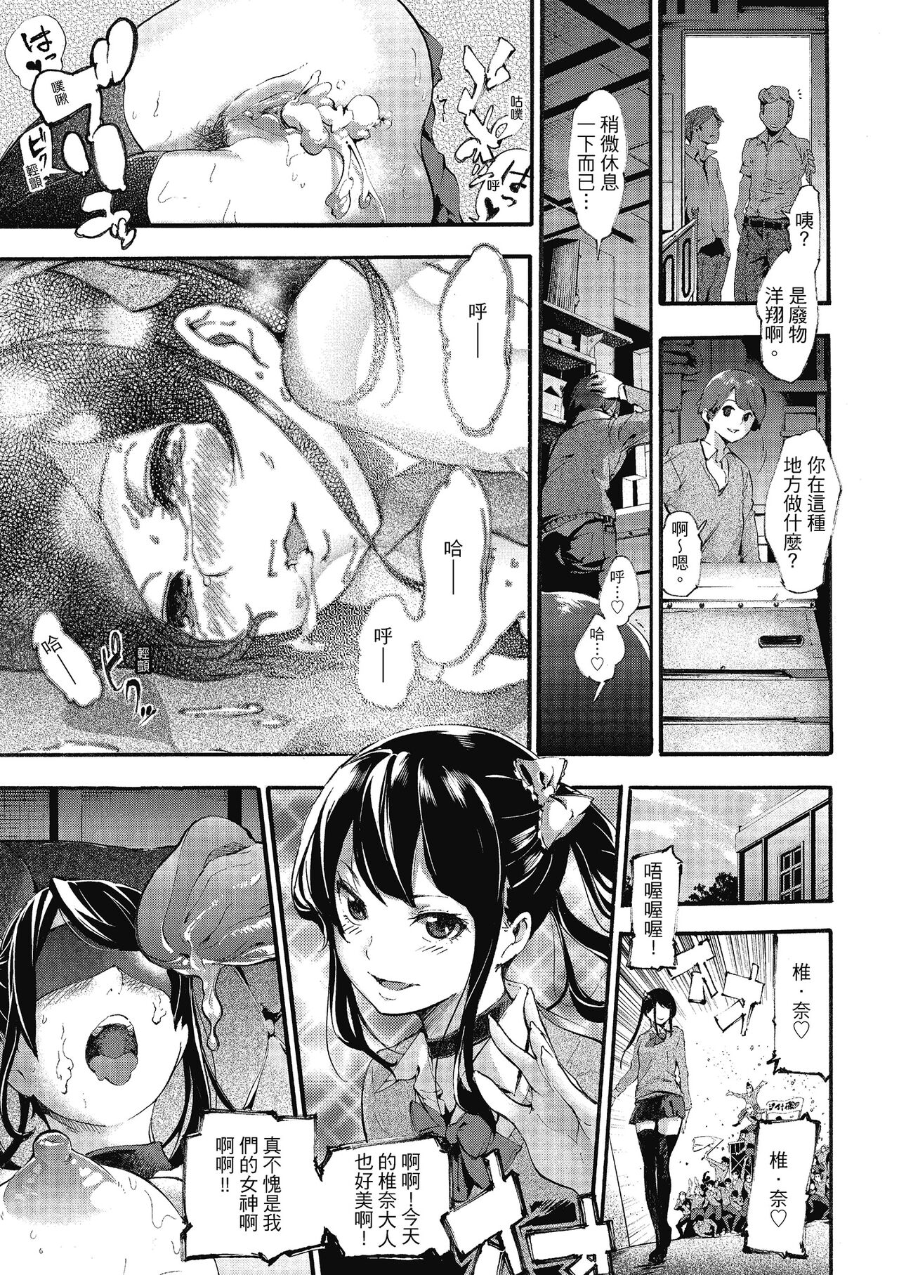 Sweet Days | 甜蜜榨汁日常 - Page 189